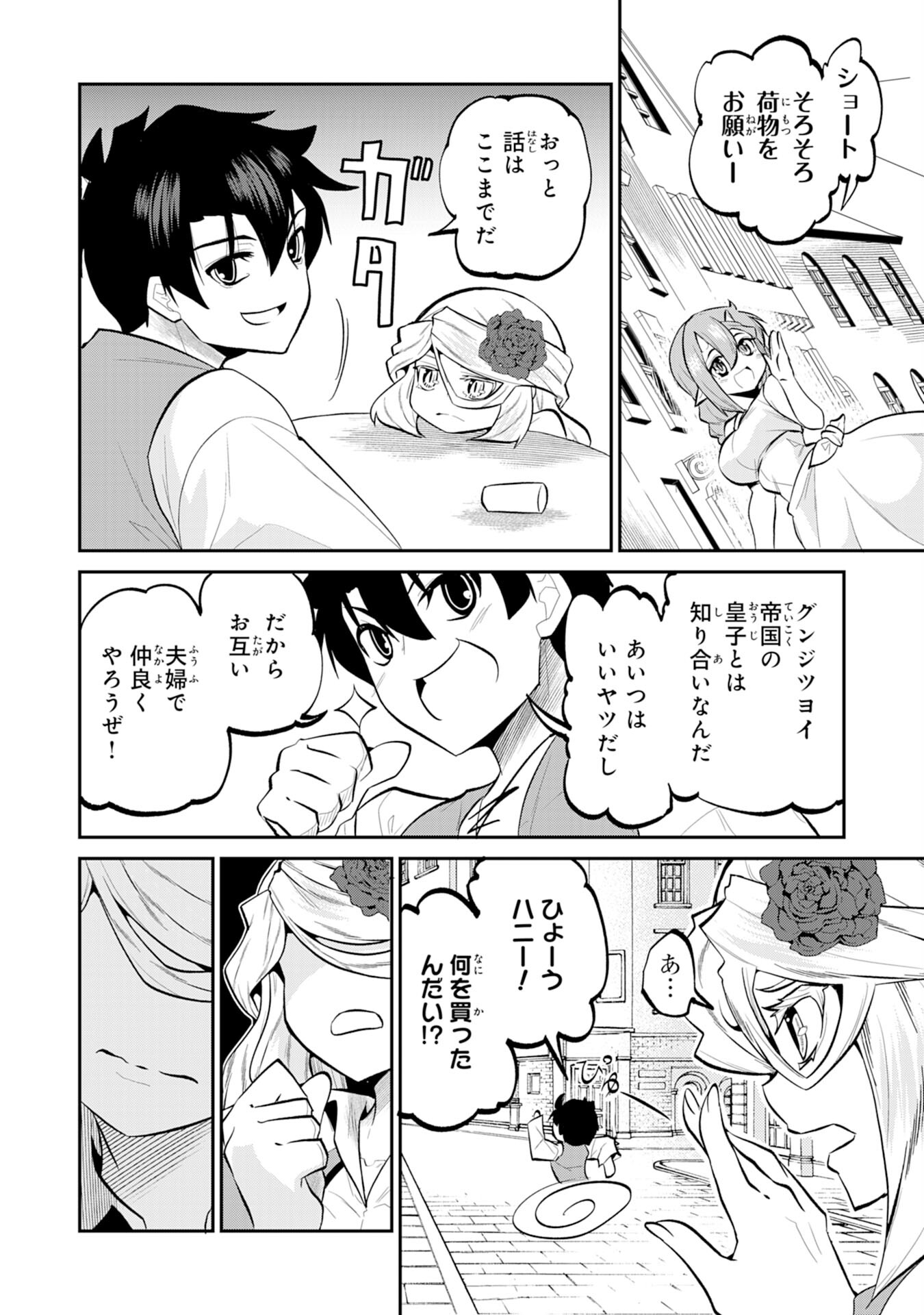 Maou O Taoshita Moto Yuusha, Moto No Sekai Ni Wa Modorenai To Ima Sara Iwareta No De, Oukoku O Sutete Suki Katte Ni Slowlife Shimasu! - Chapter 20 - Page 28