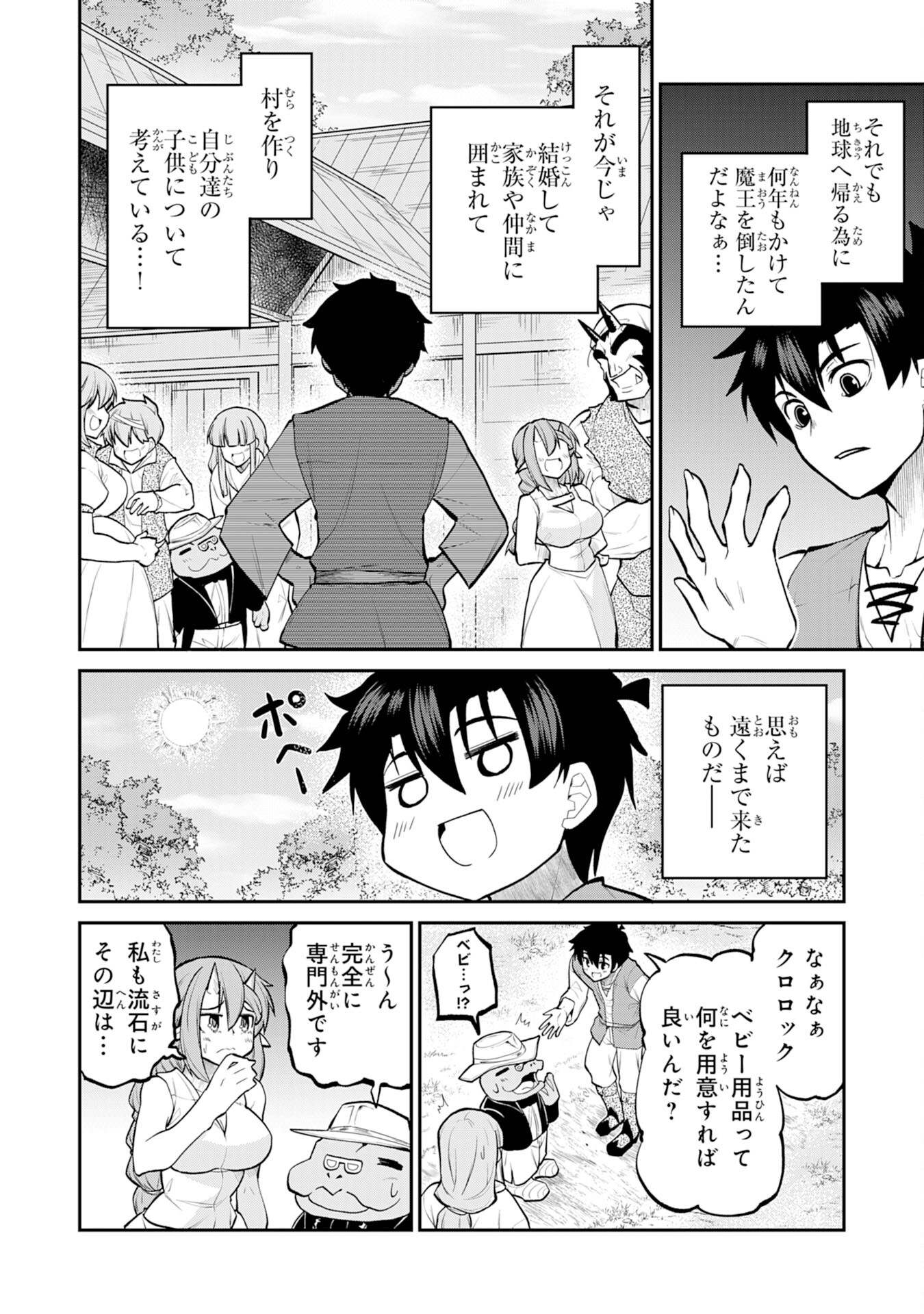 Maou O Taoshita Moto Yuusha, Moto No Sekai Ni Wa Modorenai To Ima Sara Iwareta No De, Oukoku O Sutete Suki Katte Ni Slowlife Shimasu! - Chapter 20 - Page 6