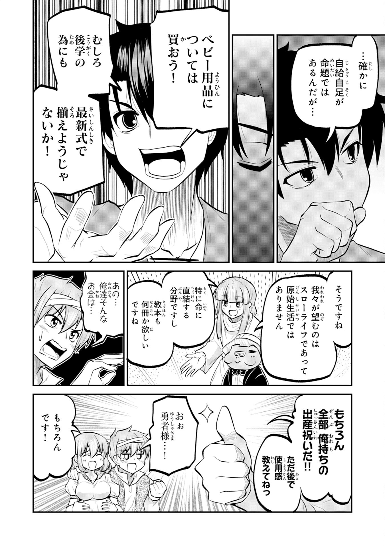 Maou O Taoshita Moto Yuusha, Moto No Sekai Ni Wa Modorenai To Ima Sara Iwareta No De, Oukoku O Sutete Suki Katte Ni Slowlife Shimasu! - Chapter 20 - Page 8