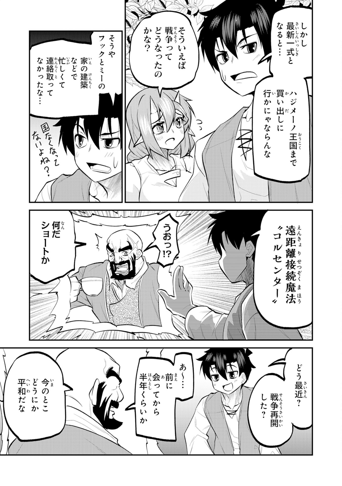 Maou O Taoshita Moto Yuusha, Moto No Sekai Ni Wa Modorenai To Ima Sara Iwareta No De, Oukoku O Sutete Suki Katte Ni Slowlife Shimasu! - Chapter 20 - Page 9