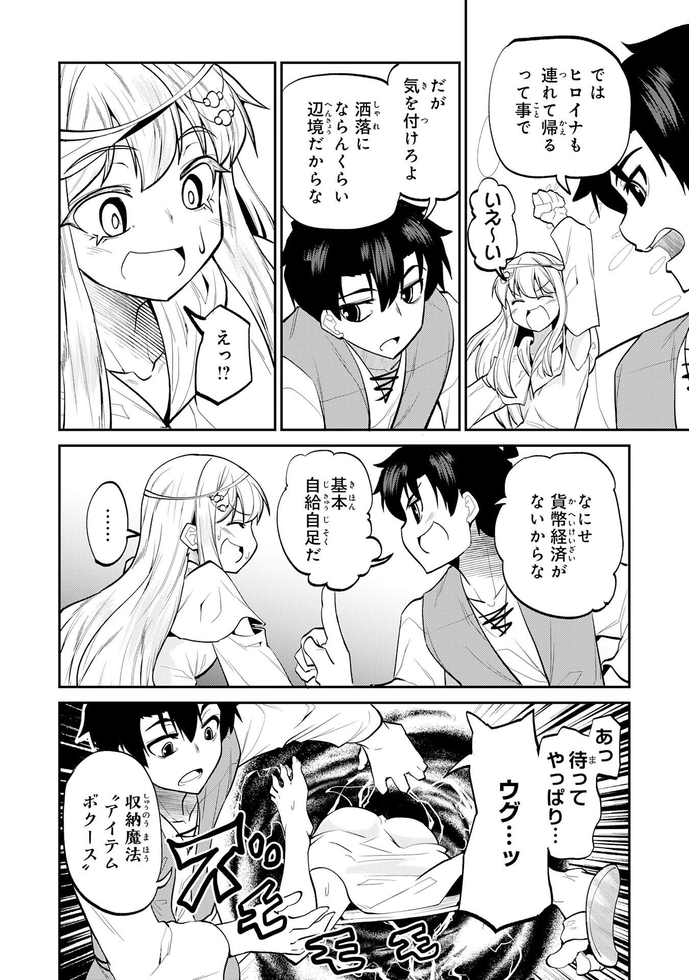 Maou O Taoshita Moto Yuusha, Moto No Sekai Ni Wa Modorenai To Ima Sara Iwareta No De, Oukoku O Sutete Suki Katte Ni Slowlife Shimasu! - Chapter 21 - Page 10