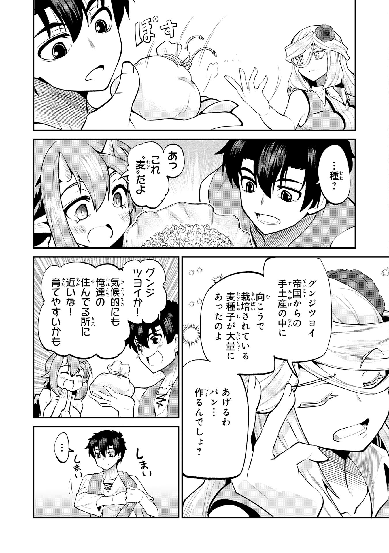 Maou O Taoshita Moto Yuusha, Moto No Sekai Ni Wa Modorenai To Ima Sara Iwareta No De, Oukoku O Sutete Suki Katte Ni Slowlife Shimasu! - Chapter 21 - Page 12