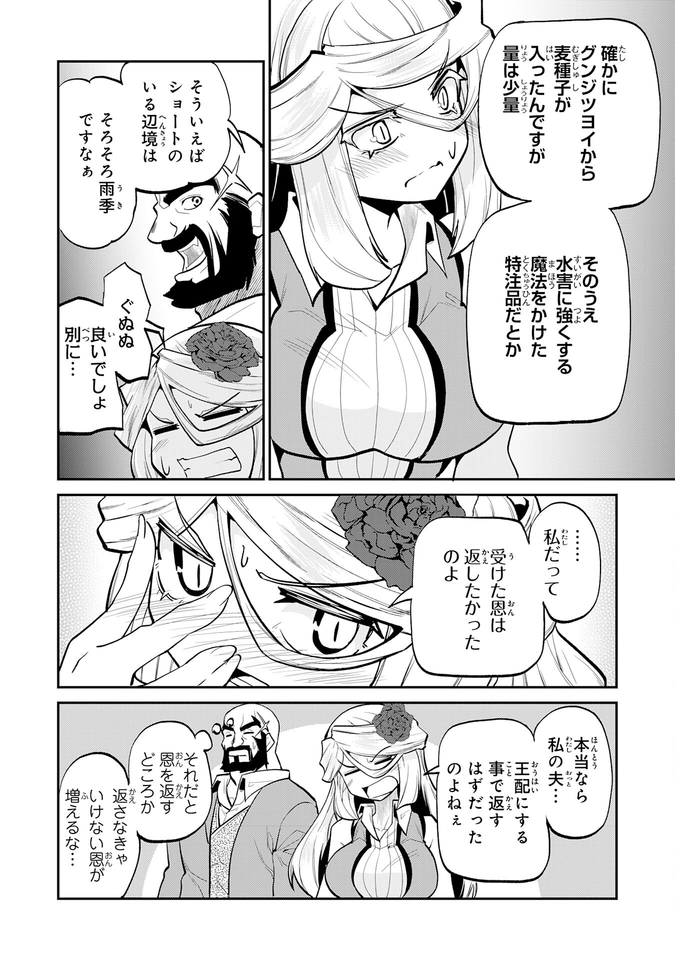 Maou O Taoshita Moto Yuusha, Moto No Sekai Ni Wa Modorenai To Ima Sara Iwareta No De, Oukoku O Sutete Suki Katte Ni Slowlife Shimasu! - Chapter 21 - Page 14