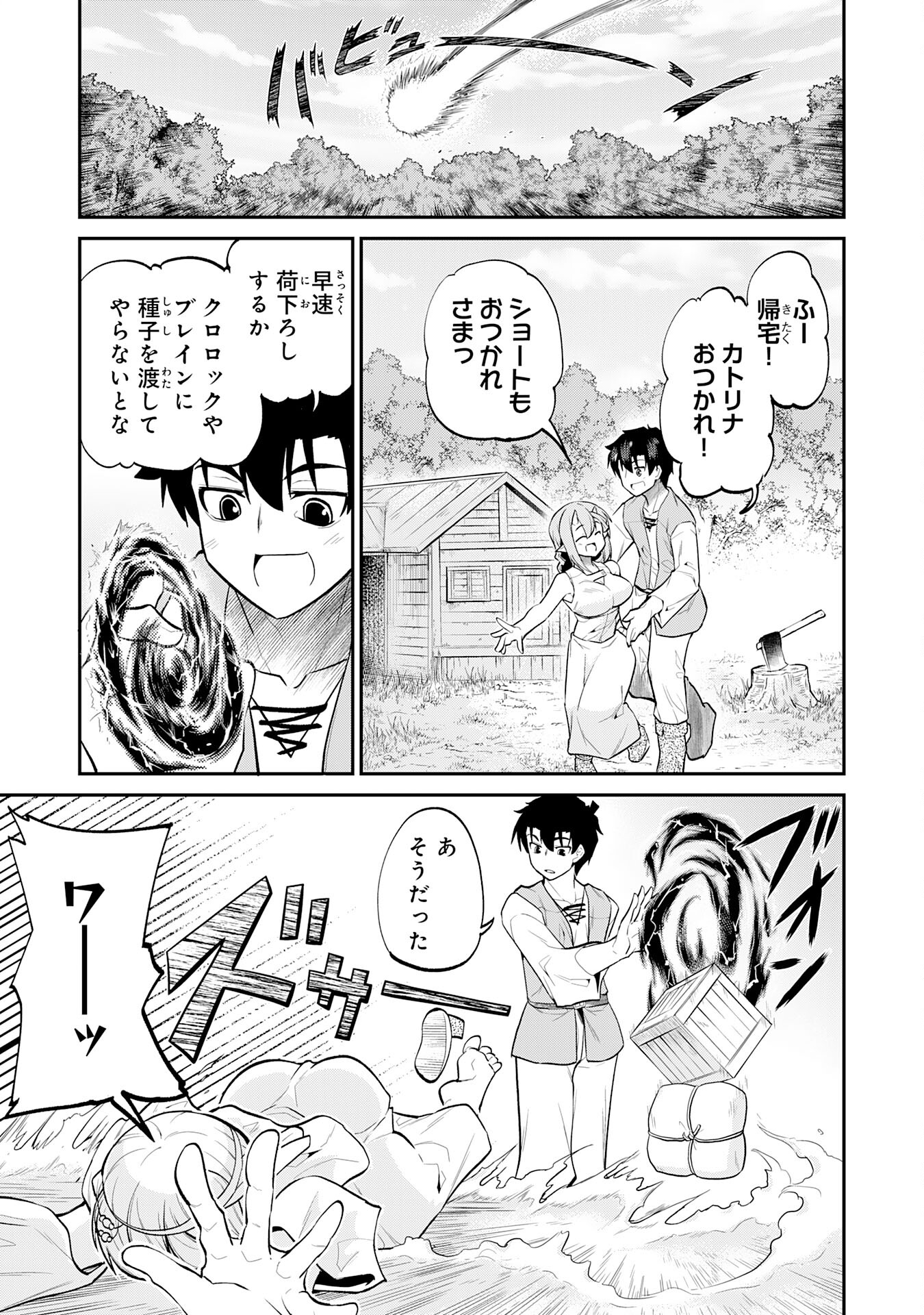 Maou O Taoshita Moto Yuusha, Moto No Sekai Ni Wa Modorenai To Ima Sara Iwareta No De, Oukoku O Sutete Suki Katte Ni Slowlife Shimasu! - Chapter 21 - Page 15