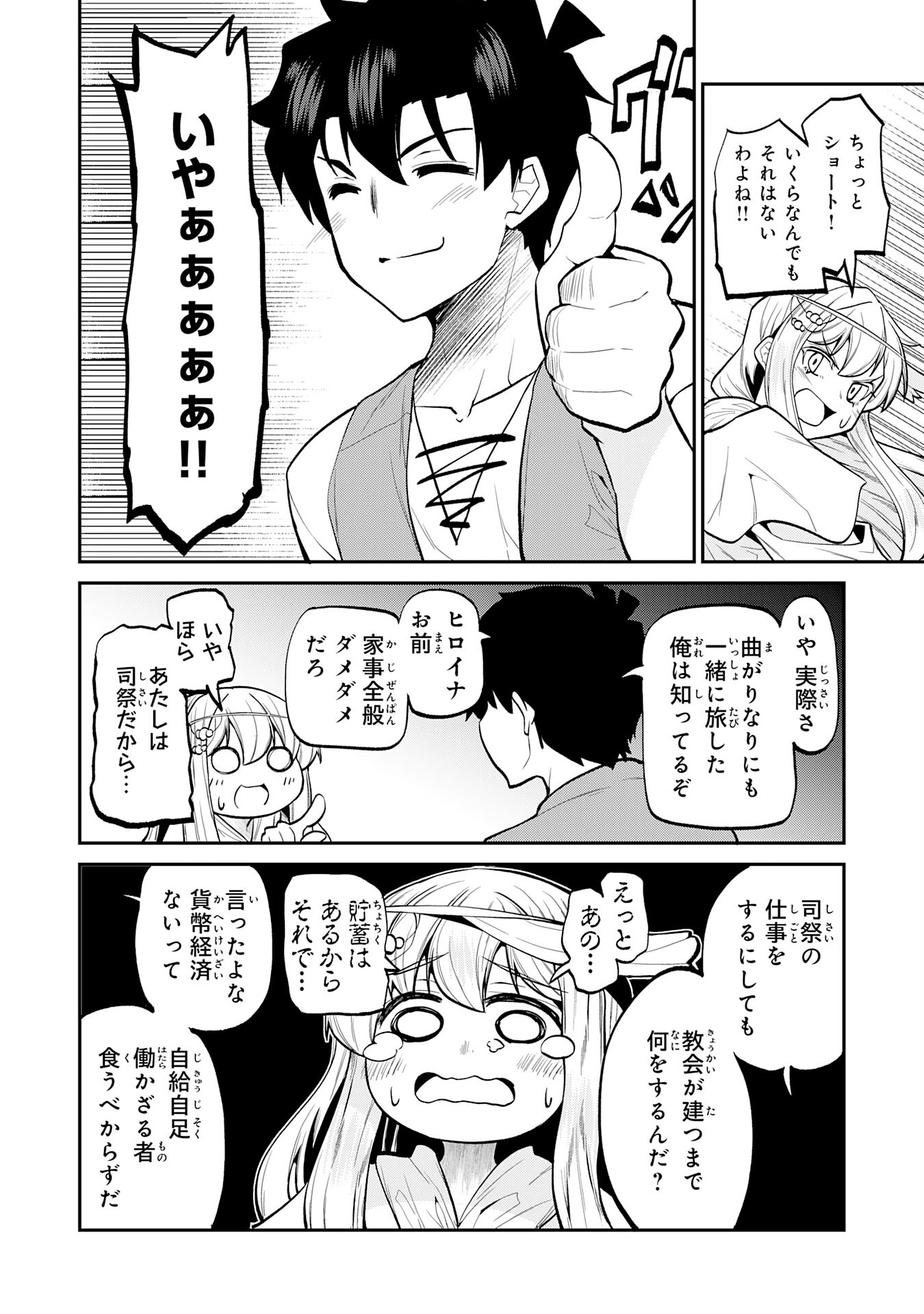 Maou O Taoshita Moto Yuusha, Moto No Sekai Ni Wa Modorenai To Ima Sara Iwareta No De, Oukoku O Sutete Suki Katte Ni Slowlife Shimasu! - Chapter 21 - Page 20