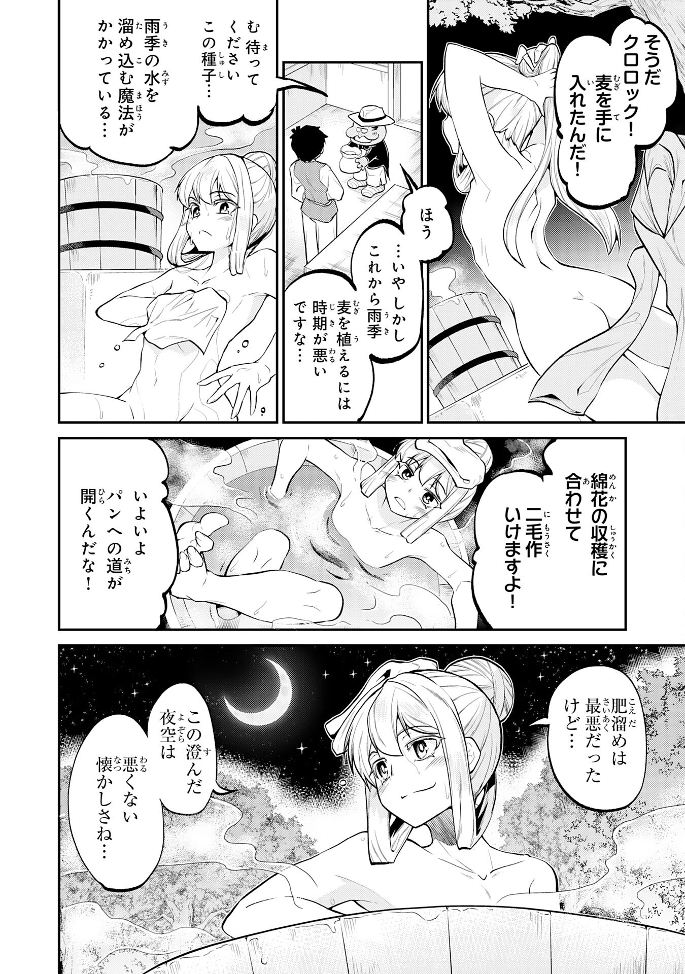 Maou O Taoshita Moto Yuusha, Moto No Sekai Ni Wa Modorenai To Ima Sara Iwareta No De, Oukoku O Sutete Suki Katte Ni Slowlife Shimasu! - Chapter 21 - Page 22