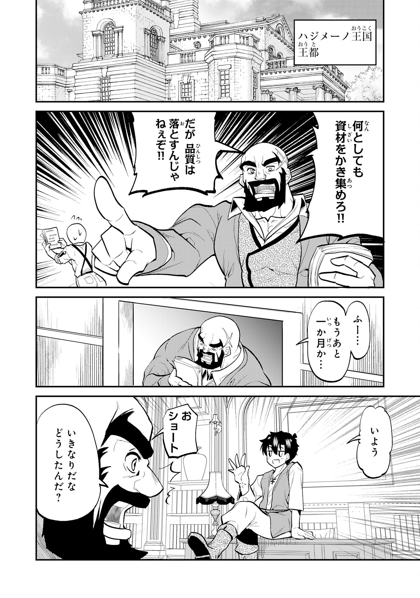 Maou O Taoshita Moto Yuusha, Moto No Sekai Ni Wa Modorenai To Ima Sara Iwareta No De, Oukoku O Sutete Suki Katte Ni Slowlife Shimasu! - Chapter 21 - Page 24