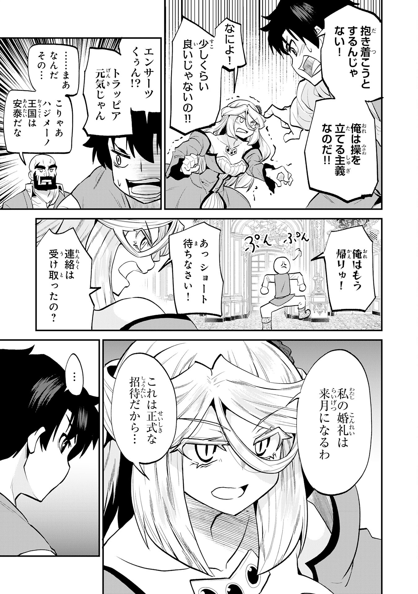 Maou O Taoshita Moto Yuusha, Moto No Sekai Ni Wa Modorenai To Ima Sara Iwareta No De, Oukoku O Sutete Suki Katte Ni Slowlife Shimasu! - Chapter 21 - Page 29