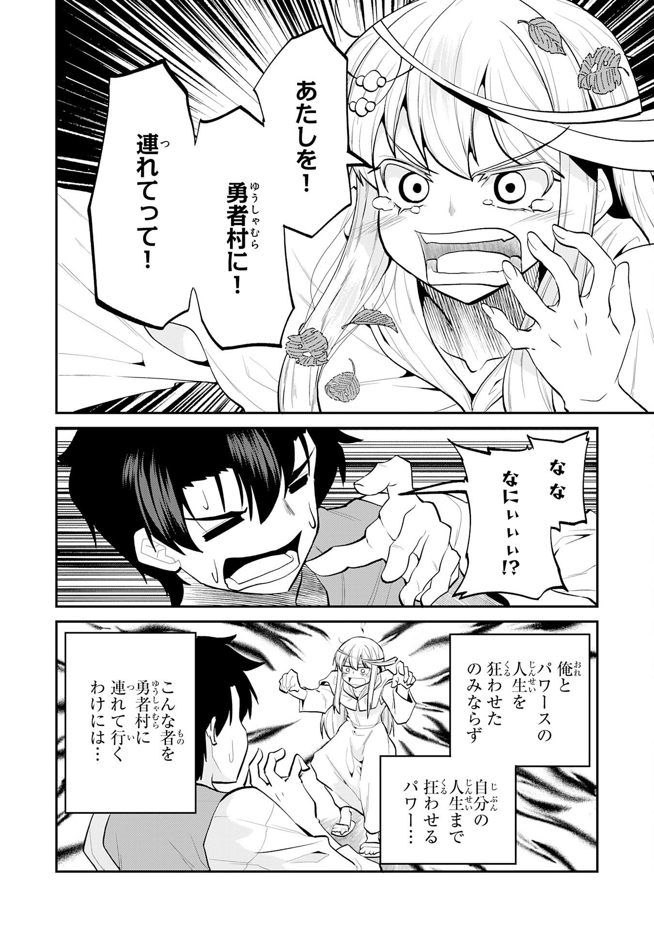 Maou O Taoshita Moto Yuusha, Moto No Sekai Ni Wa Modorenai To Ima Sara Iwareta No De, Oukoku O Sutete Suki Katte Ni Slowlife Shimasu! - Chapter 21 - Page 4