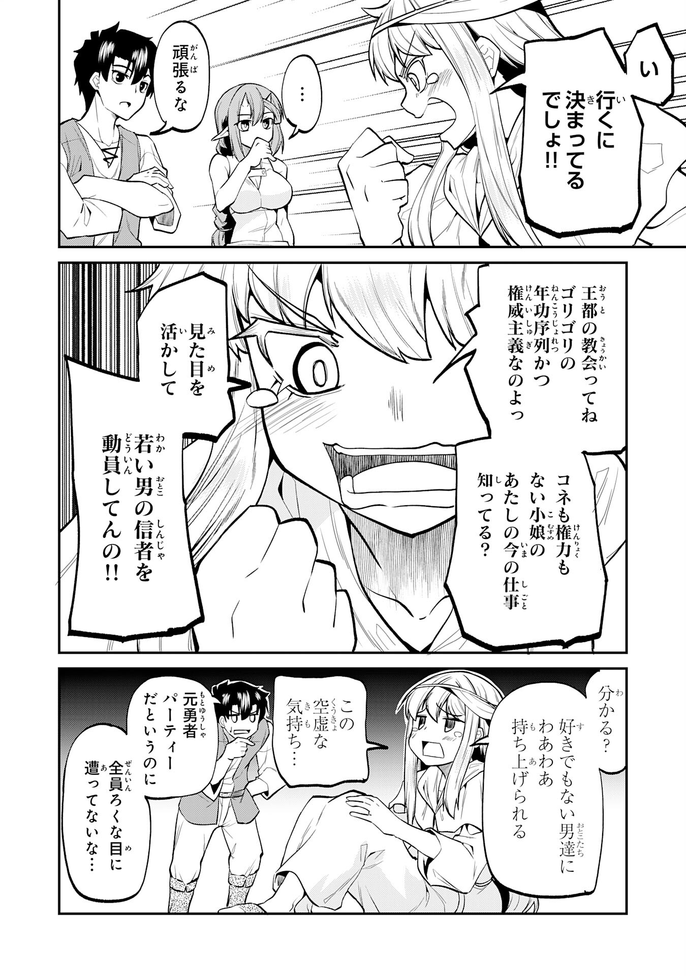 Maou O Taoshita Moto Yuusha, Moto No Sekai Ni Wa Modorenai To Ima Sara Iwareta No De, Oukoku O Sutete Suki Katte Ni Slowlife Shimasu! - Chapter 21 - Page 8