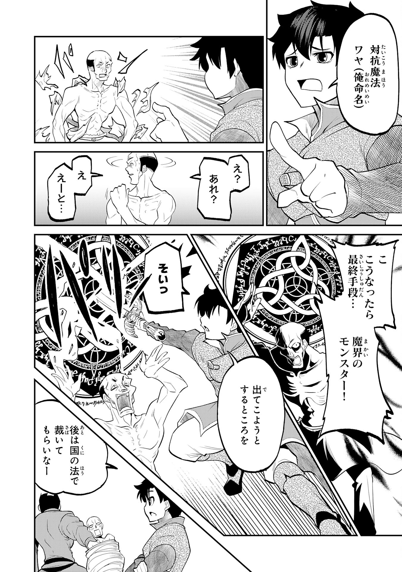 Maou O Taoshita Moto Yuusha, Moto No Sekai Ni Wa Modorenai To Ima Sara Iwareta No De, Oukoku O Sutete Suki Katte Ni Slowlife Shimasu! - Chapter 22 - Page 12