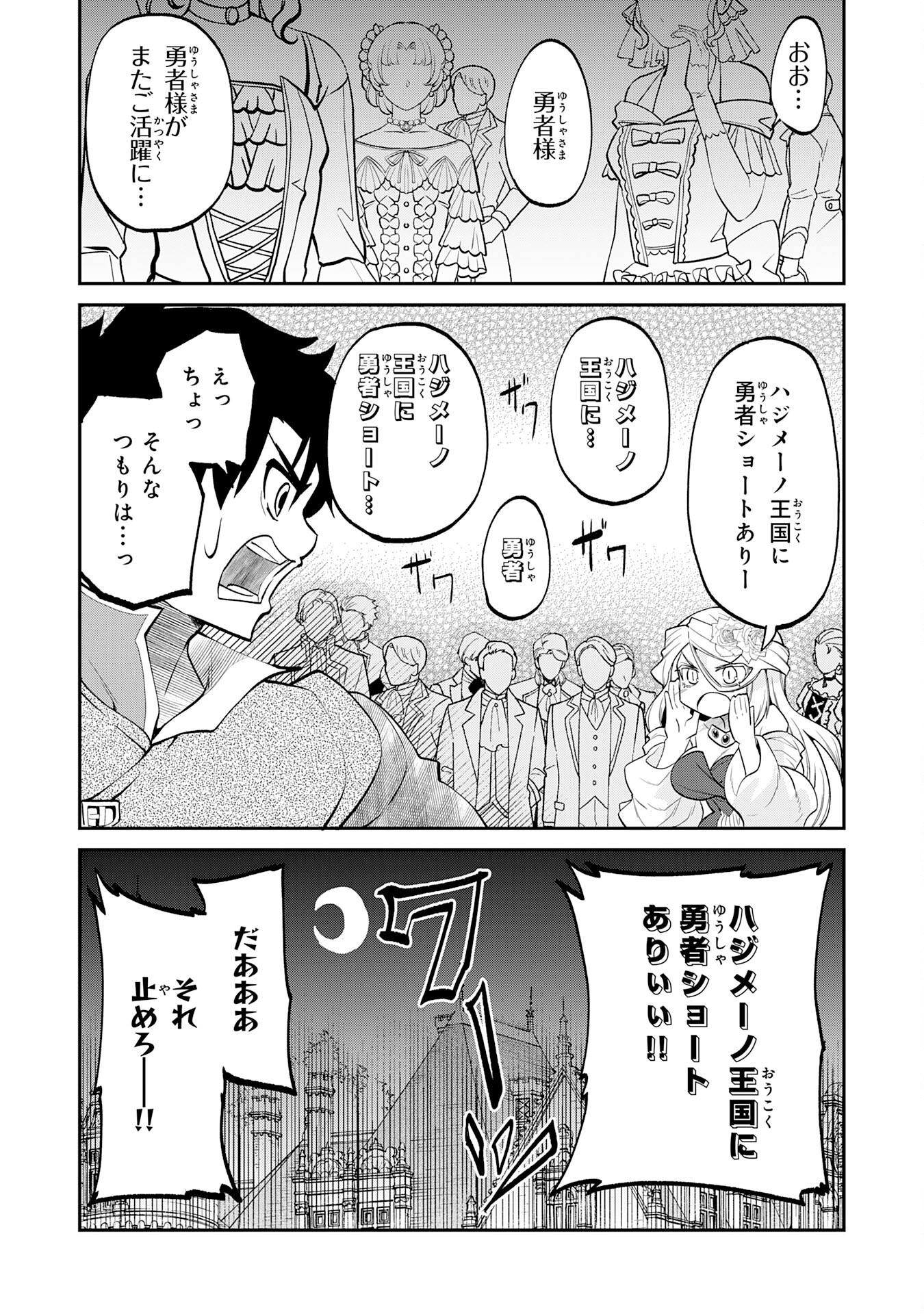 Maou O Taoshita Moto Yuusha, Moto No Sekai Ni Wa Modorenai To Ima Sara Iwareta No De, Oukoku O Sutete Suki Katte Ni Slowlife Shimasu! - Chapter 22 - Page 13