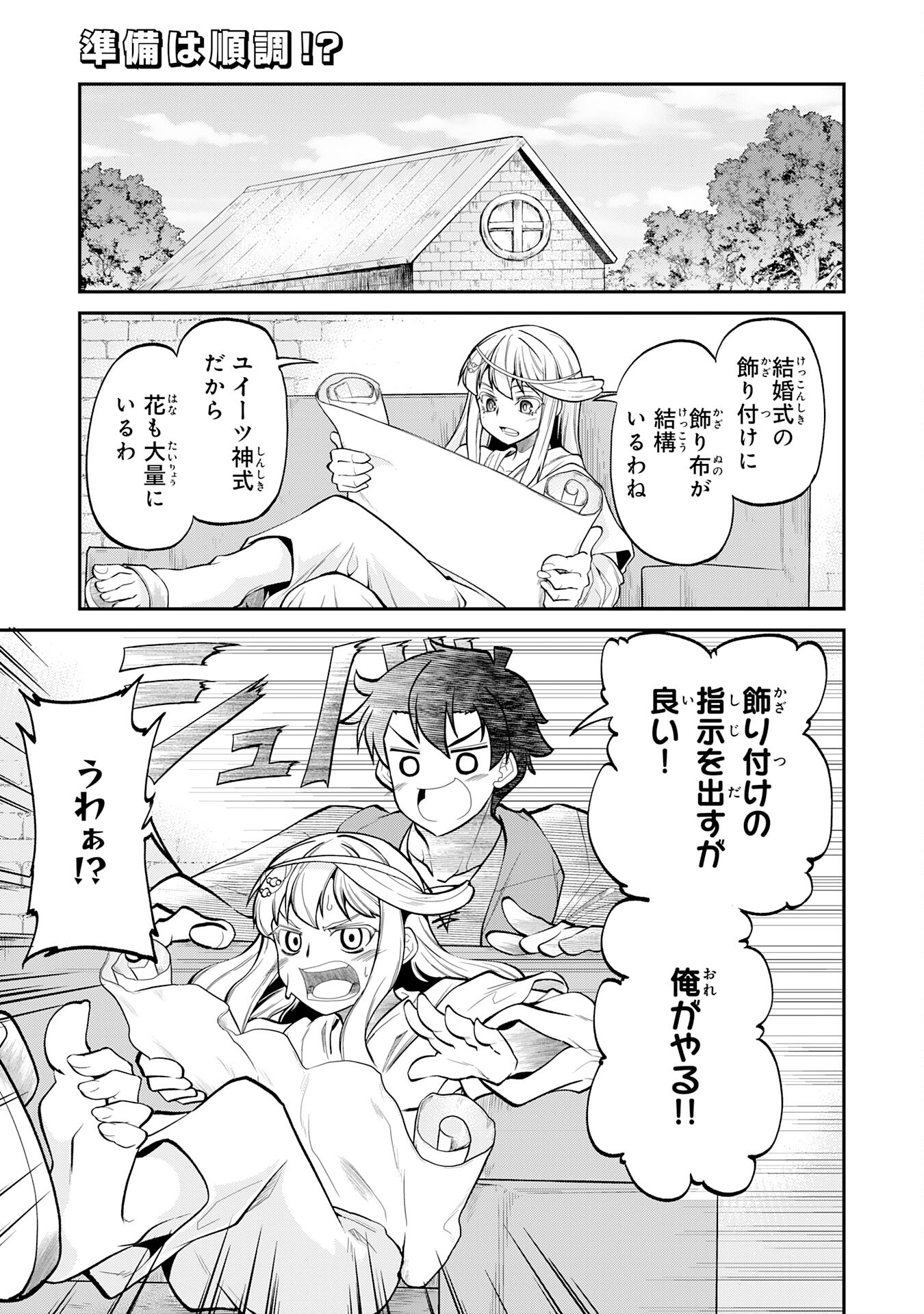 Maou O Taoshita Moto Yuusha, Moto No Sekai Ni Wa Modorenai To Ima Sara Iwareta No De, Oukoku O Sutete Suki Katte Ni Slowlife Shimasu! - Chapter 23 - Page 1