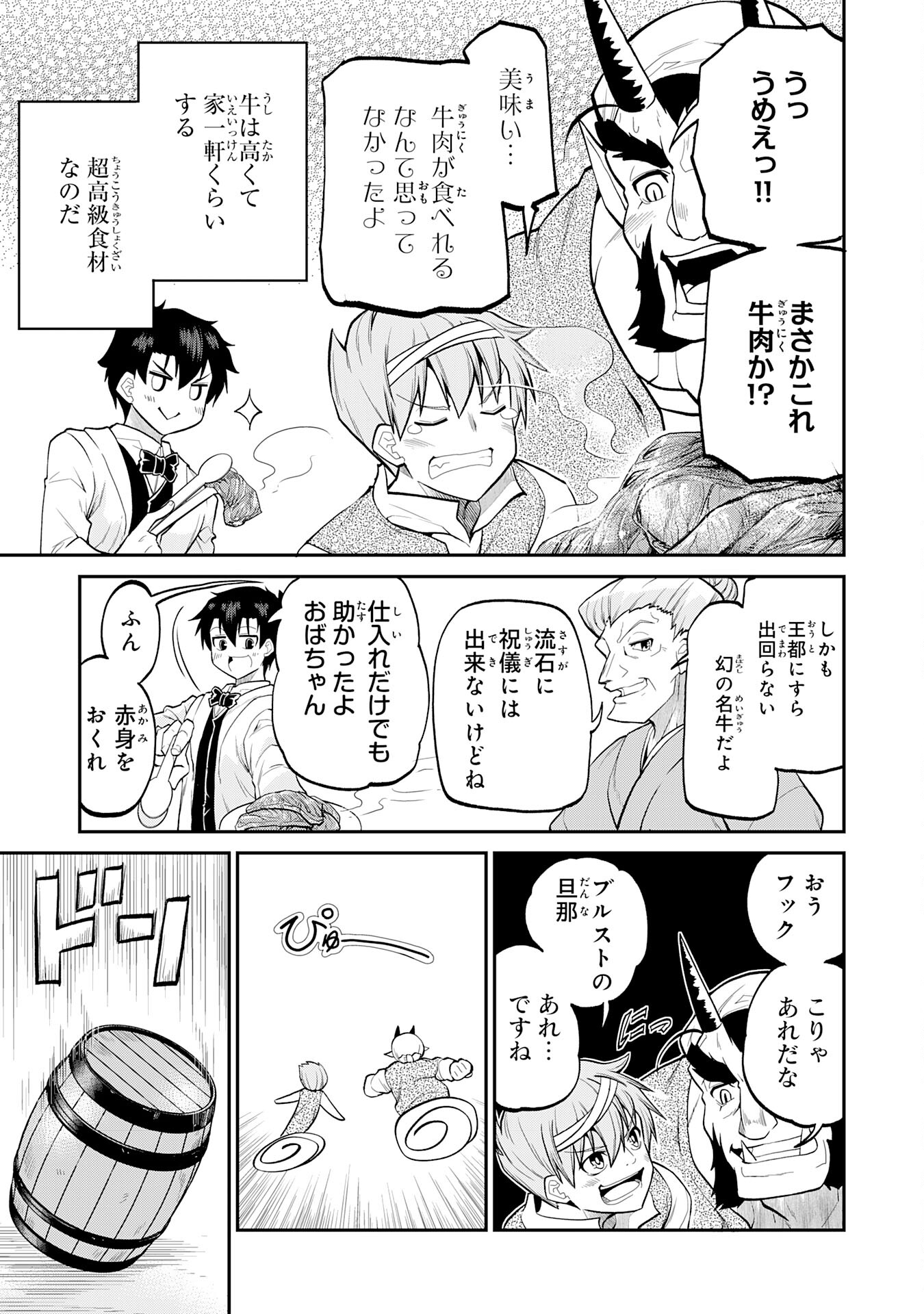 Maou O Taoshita Moto Yuusha, Moto No Sekai Ni Wa Modorenai To Ima Sara Iwareta No De, Oukoku O Sutete Suki Katte Ni Slowlife Shimasu! - Chapter 23 - Page 19