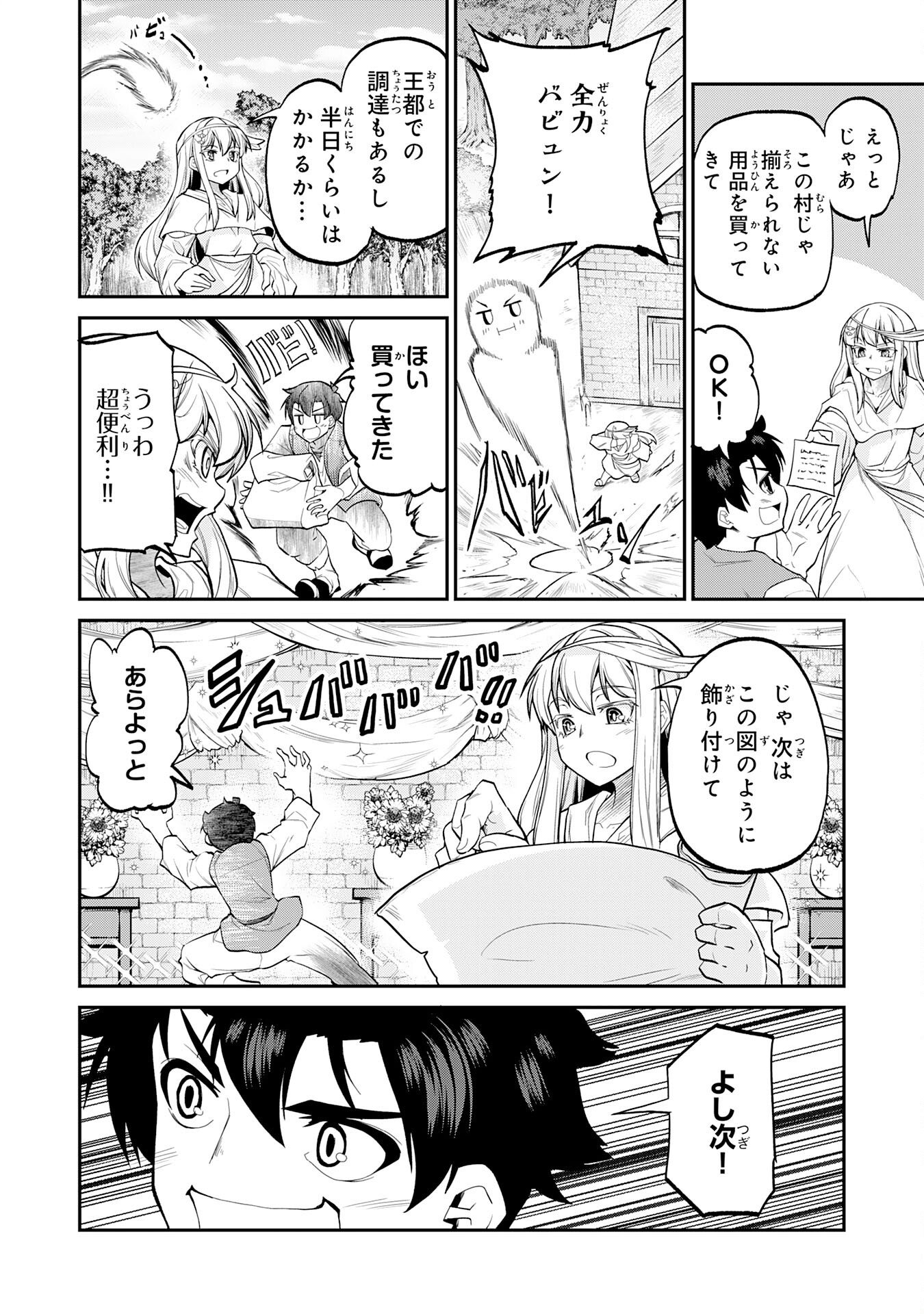 Maou O Taoshita Moto Yuusha, Moto No Sekai Ni Wa Modorenai To Ima Sara Iwareta No De, Oukoku O Sutete Suki Katte Ni Slowlife Shimasu! - Chapter 23 - Page 2