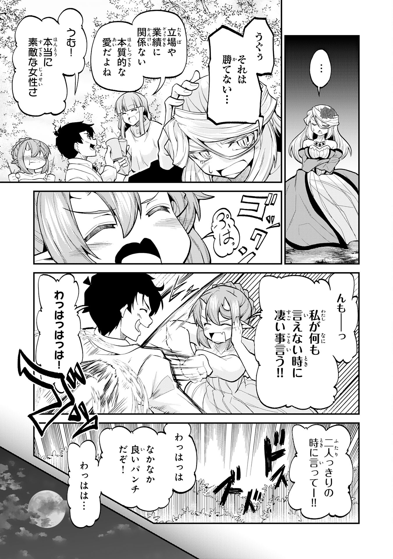 Maou O Taoshita Moto Yuusha, Moto No Sekai Ni Wa Modorenai To Ima Sara Iwareta No De, Oukoku O Sutete Suki Katte Ni Slowlife Shimasu! - Chapter 23 - Page 23