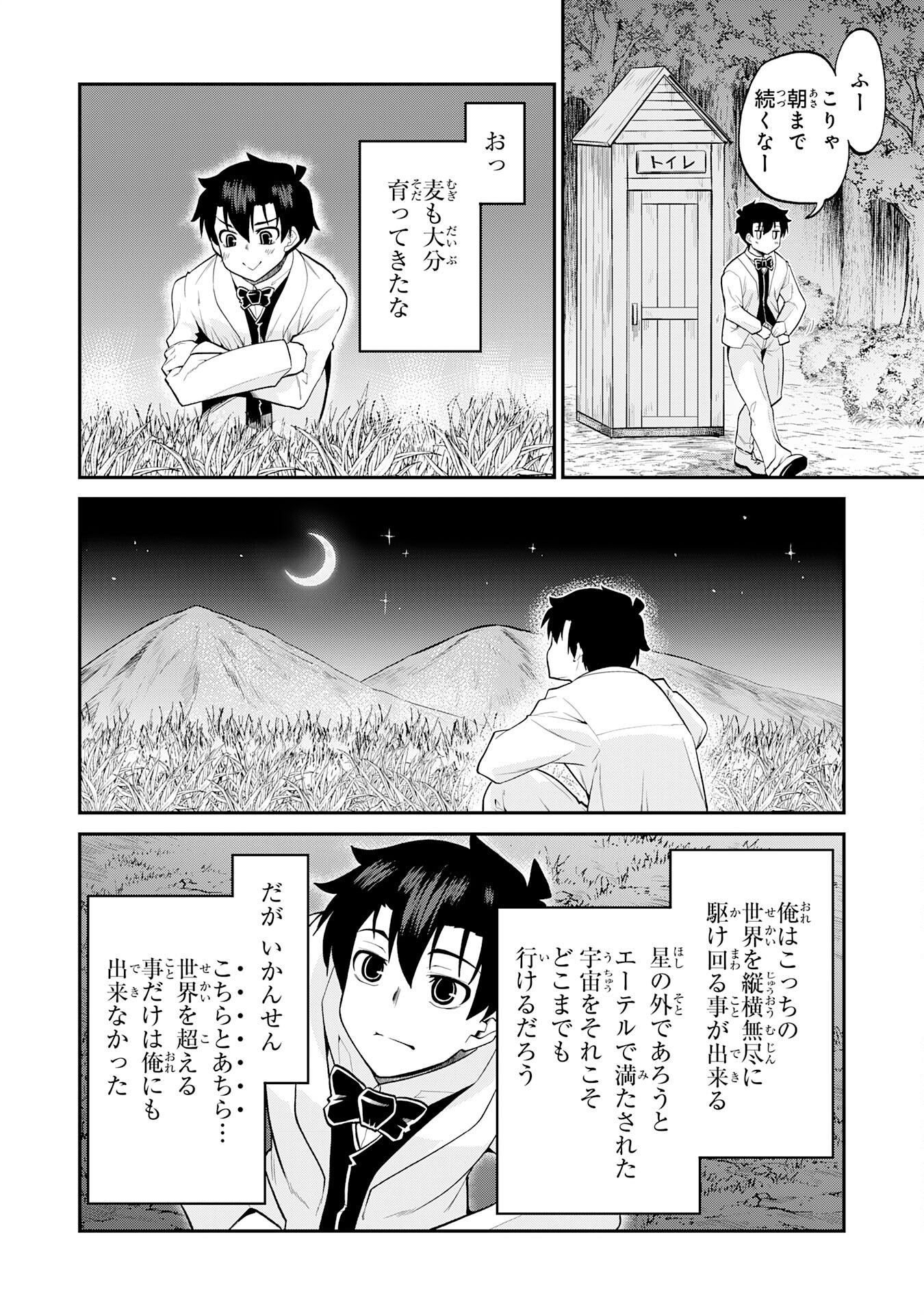 Maou O Taoshita Moto Yuusha, Moto No Sekai Ni Wa Modorenai To Ima Sara Iwareta No De, Oukoku O Sutete Suki Katte Ni Slowlife Shimasu! - Chapter 23 - Page 24