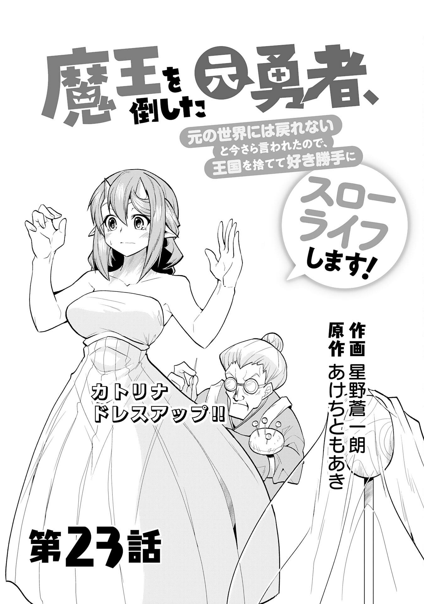Maou O Taoshita Moto Yuusha, Moto No Sekai Ni Wa Modorenai To Ima Sara Iwareta No De, Oukoku O Sutete Suki Katte Ni Slowlife Shimasu! - Chapter 23 - Page 4