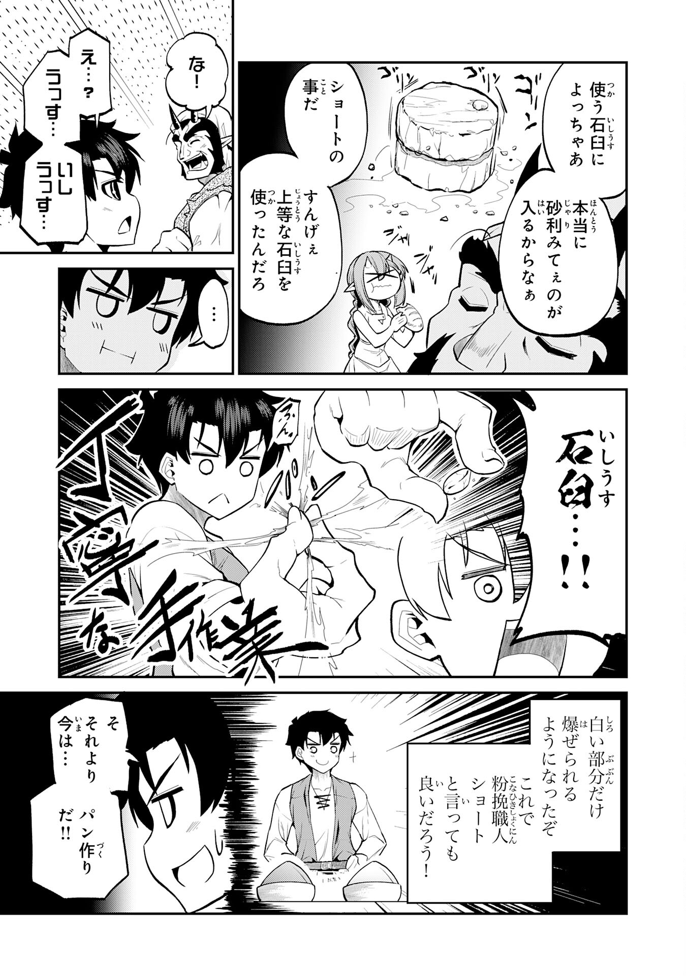 Maou O Taoshita Moto Yuusha, Moto No Sekai Ni Wa Modorenai To Ima Sara Iwareta No De, Oukoku O Sutete Suki Katte Ni Slowlife Shimasu! - Chapter 24 - Page 13