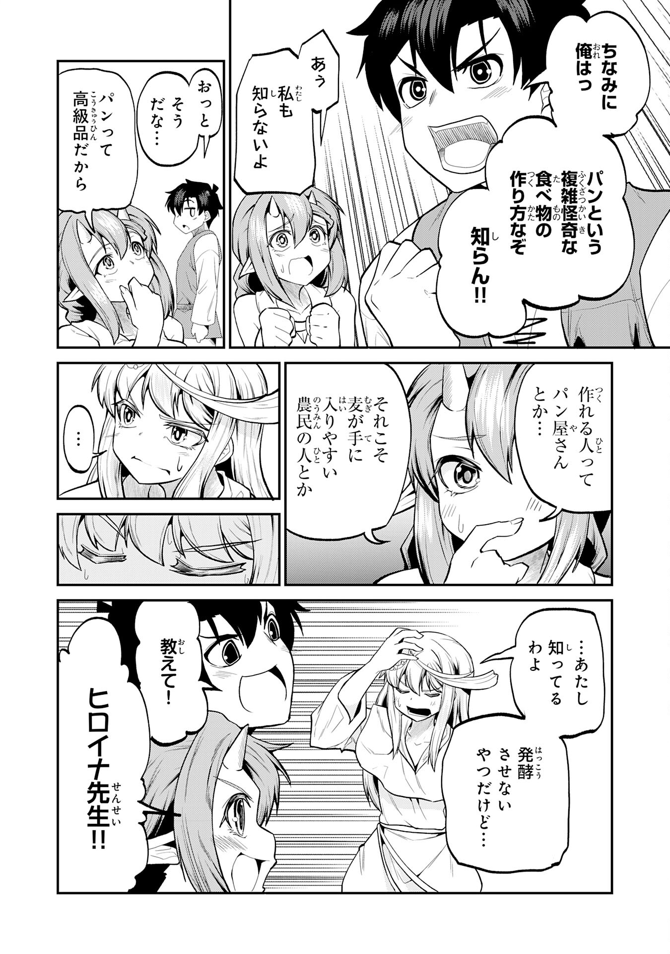 Maou O Taoshita Moto Yuusha, Moto No Sekai Ni Wa Modorenai To Ima Sara Iwareta No De, Oukoku O Sutete Suki Katte Ni Slowlife Shimasu! - Chapter 24 - Page 14