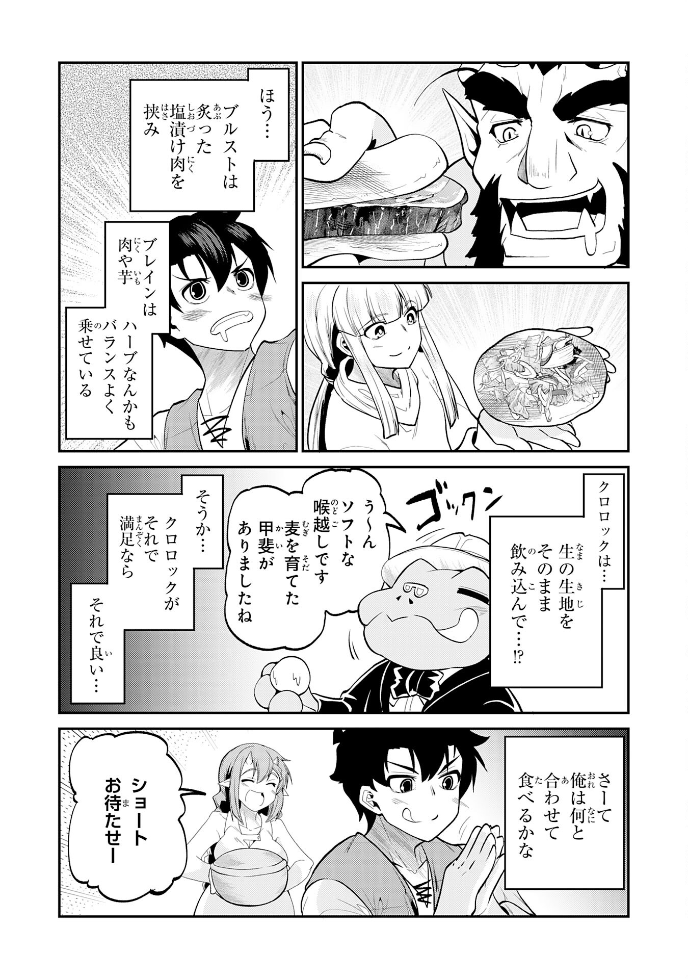 Maou O Taoshita Moto Yuusha, Moto No Sekai Ni Wa Modorenai To Ima Sara Iwareta No De, Oukoku O Sutete Suki Katte Ni Slowlife Shimasu! - Chapter 24 - Page 18