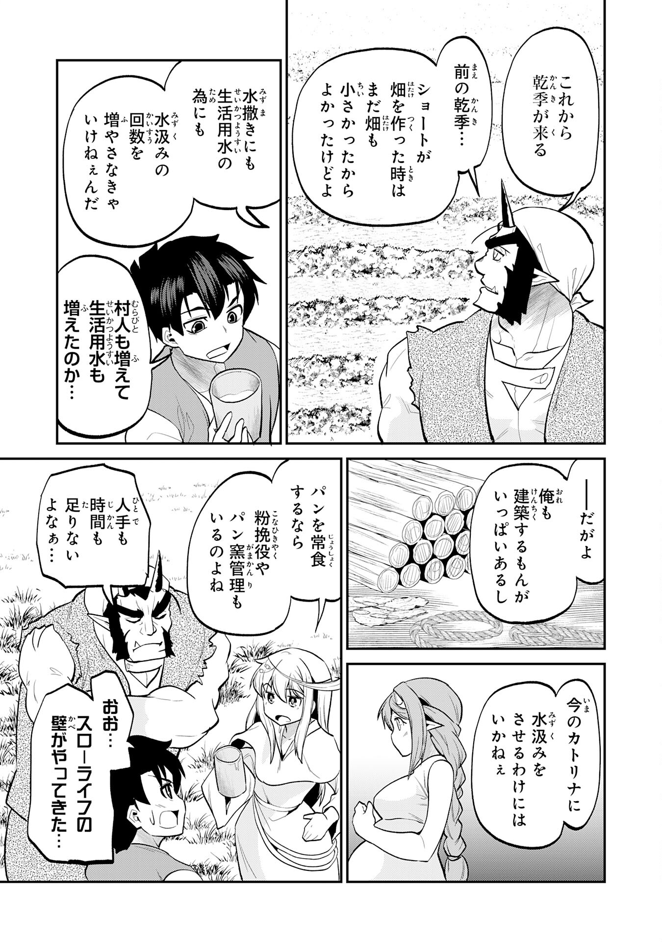 Maou O Taoshita Moto Yuusha, Moto No Sekai Ni Wa Modorenai To Ima Sara Iwareta No De, Oukoku O Sutete Suki Katte Ni Slowlife Shimasu! - Chapter 24 - Page 23