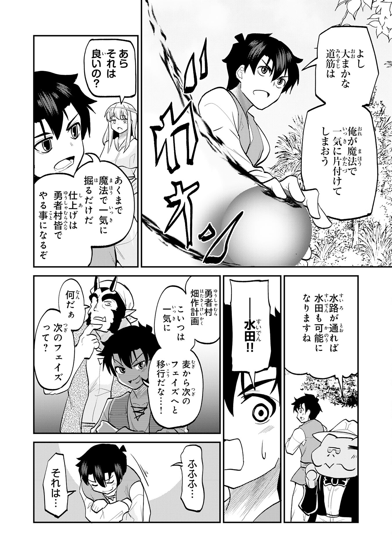 Maou O Taoshita Moto Yuusha, Moto No Sekai Ni Wa Modorenai To Ima Sara Iwareta No De, Oukoku O Sutete Suki Katte Ni Slowlife Shimasu! - Chapter 24 - Page 26