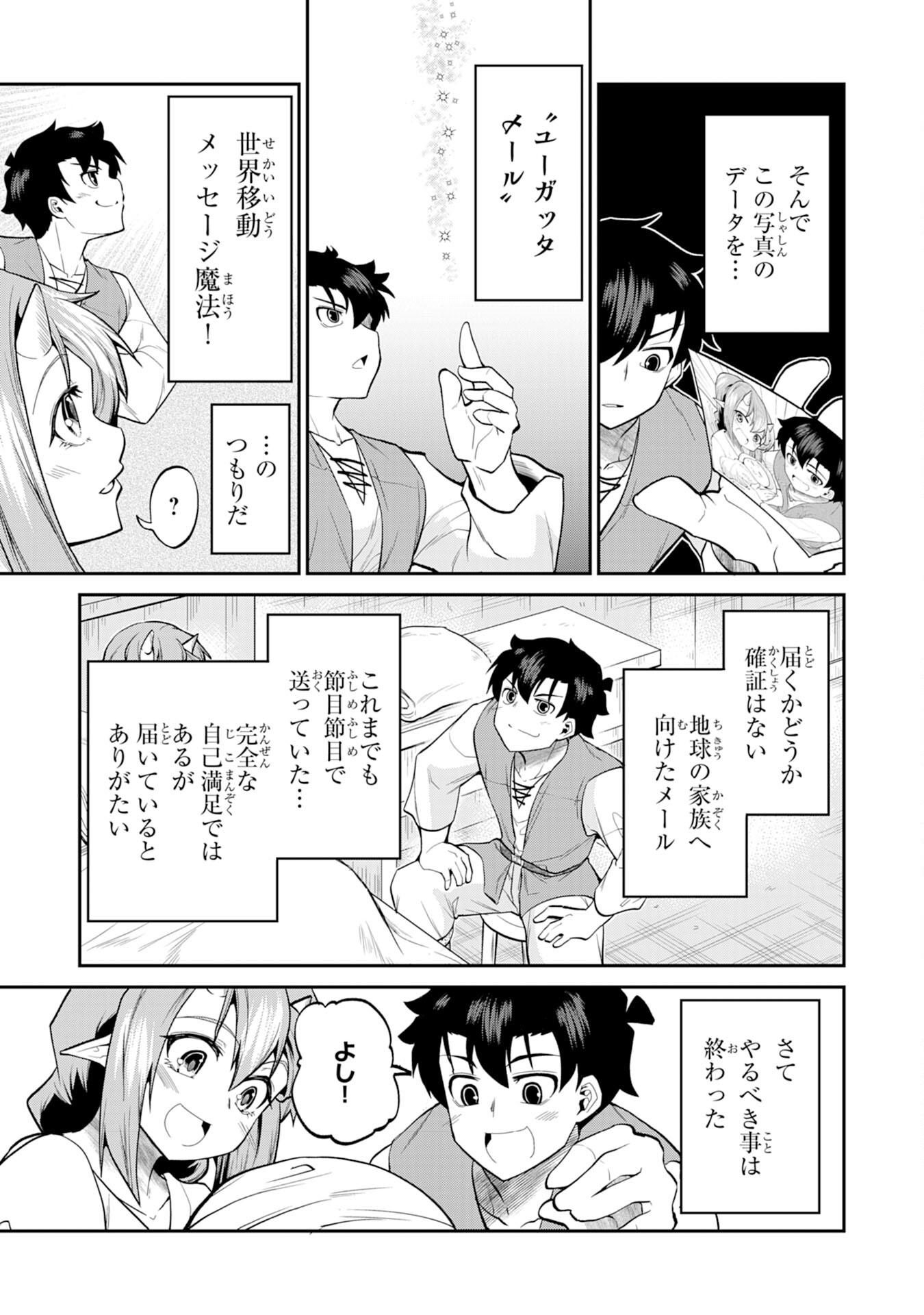 Maou O Taoshita Moto Yuusha, Moto No Sekai Ni Wa Modorenai To Ima Sara Iwareta No De, Oukoku O Sutete Suki Katte Ni Slowlife Shimasu! - Chapter 25 - Page 15