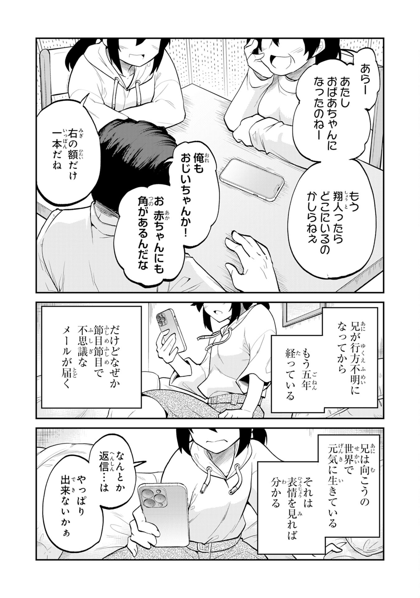 Maou O Taoshita Moto Yuusha, Moto No Sekai Ni Wa Modorenai To Ima Sara Iwareta No De, Oukoku O Sutete Suki Katte Ni Slowlife Shimasu! - Chapter 25 - Page 18