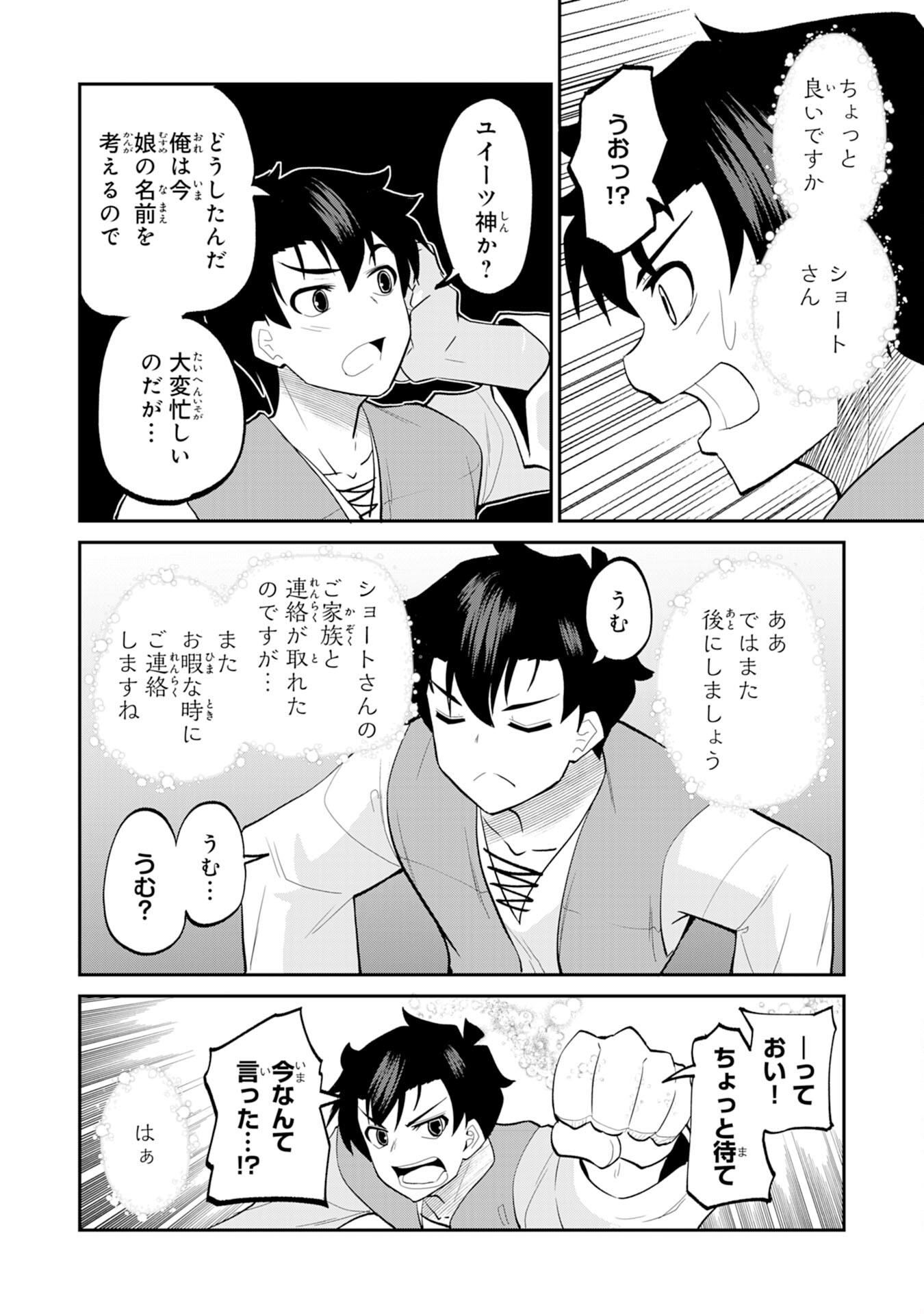 Maou O Taoshita Moto Yuusha, Moto No Sekai Ni Wa Modorenai To Ima Sara Iwareta No De, Oukoku O Sutete Suki Katte Ni Slowlife Shimasu! - Chapter 25 - Page 22