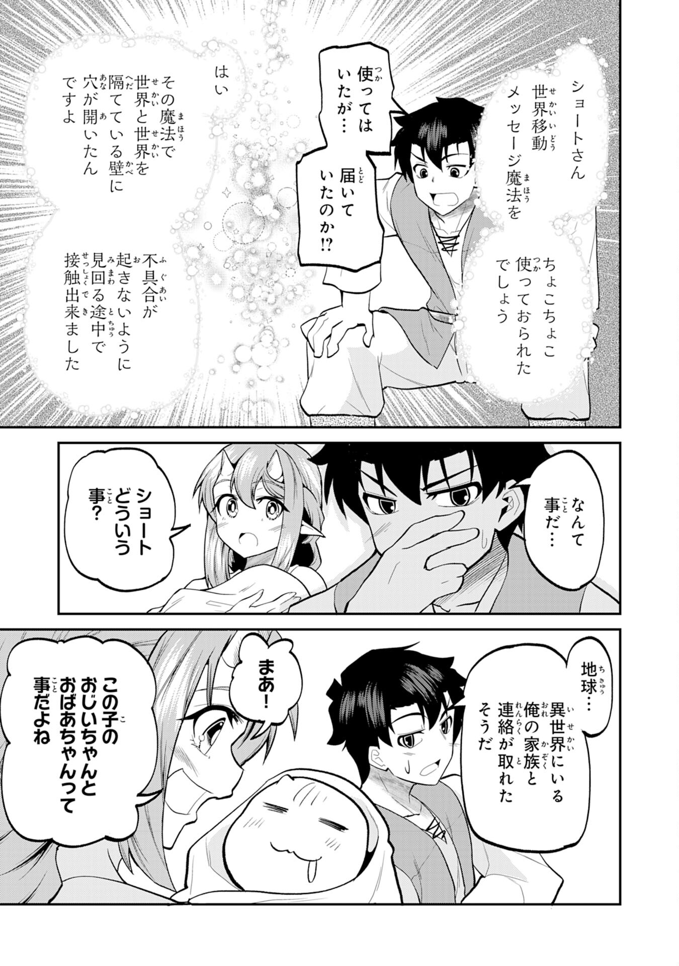 Maou O Taoshita Moto Yuusha, Moto No Sekai Ni Wa Modorenai To Ima Sara Iwareta No De, Oukoku O Sutete Suki Katte Ni Slowlife Shimasu! - Chapter 25 - Page 23