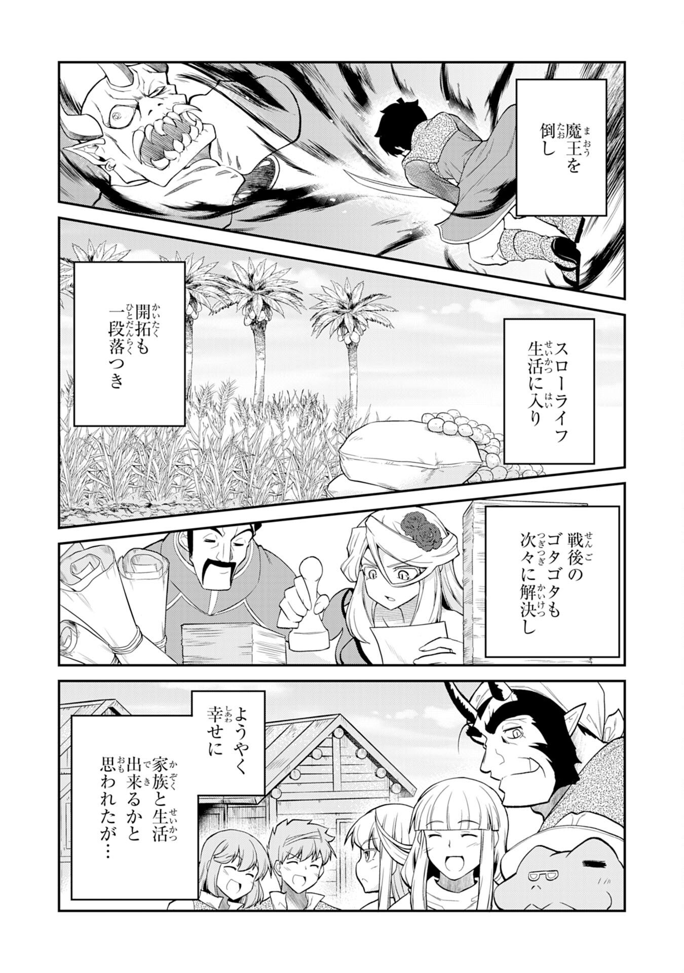 Maou O Taoshita Moto Yuusha, Moto No Sekai Ni Wa Modorenai To Ima Sara Iwareta No De, Oukoku O Sutete Suki Katte Ni Slowlife Shimasu! - Chapter 25 - Page 27