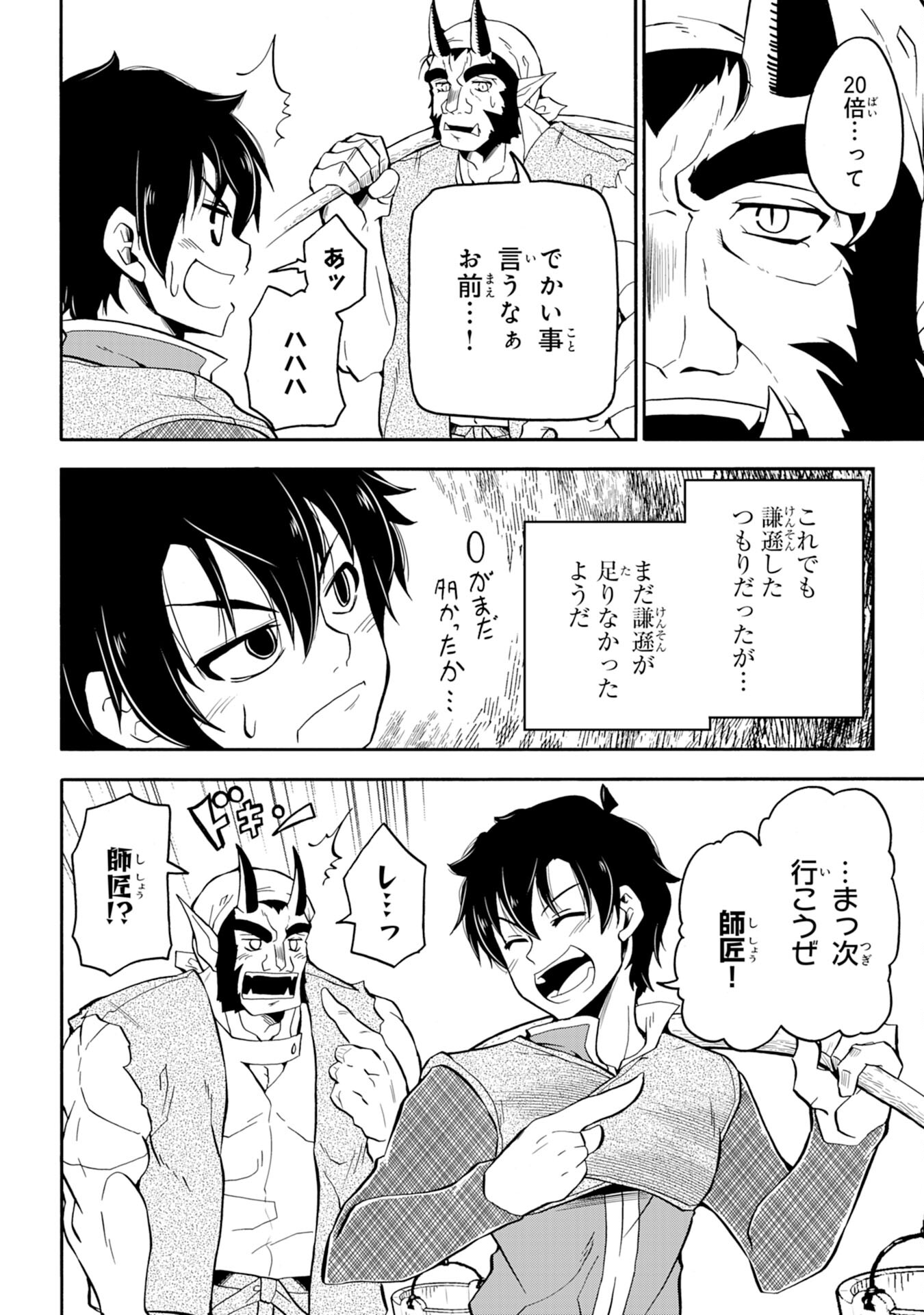 Maou O Taoshita Moto Yuusha, Moto No Sekai Ni Wa Modorenai To Ima Sara Iwareta No De, Oukoku O Sutete Suki Katte Ni Slowlife Shimasu! - Chapter 3 - Page 10