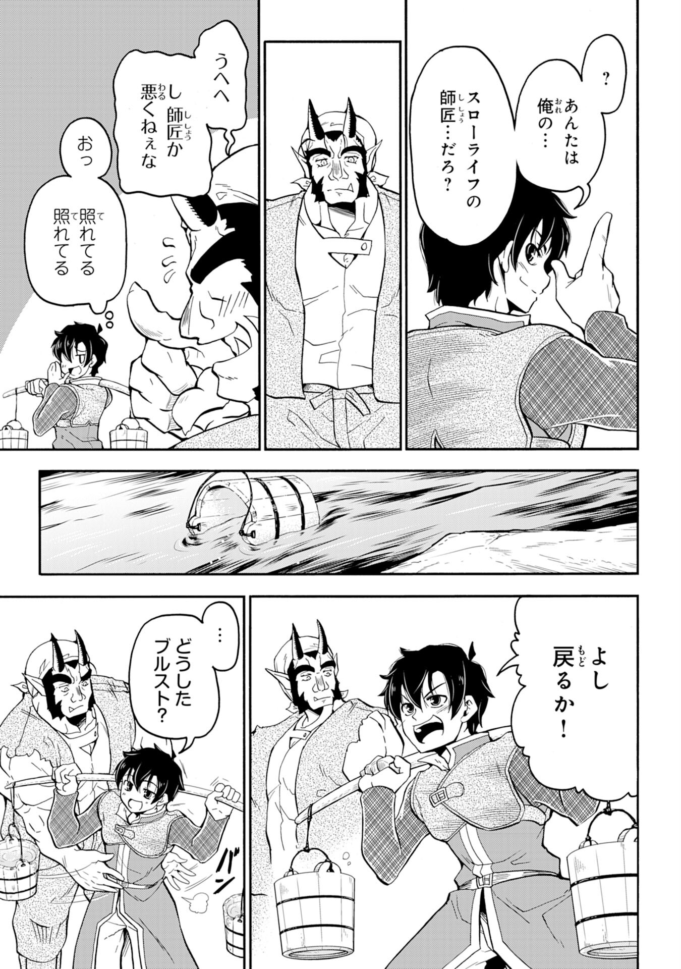 Maou O Taoshita Moto Yuusha, Moto No Sekai Ni Wa Modorenai To Ima Sara Iwareta No De, Oukoku O Sutete Suki Katte Ni Slowlife Shimasu! - Chapter 3 - Page 11