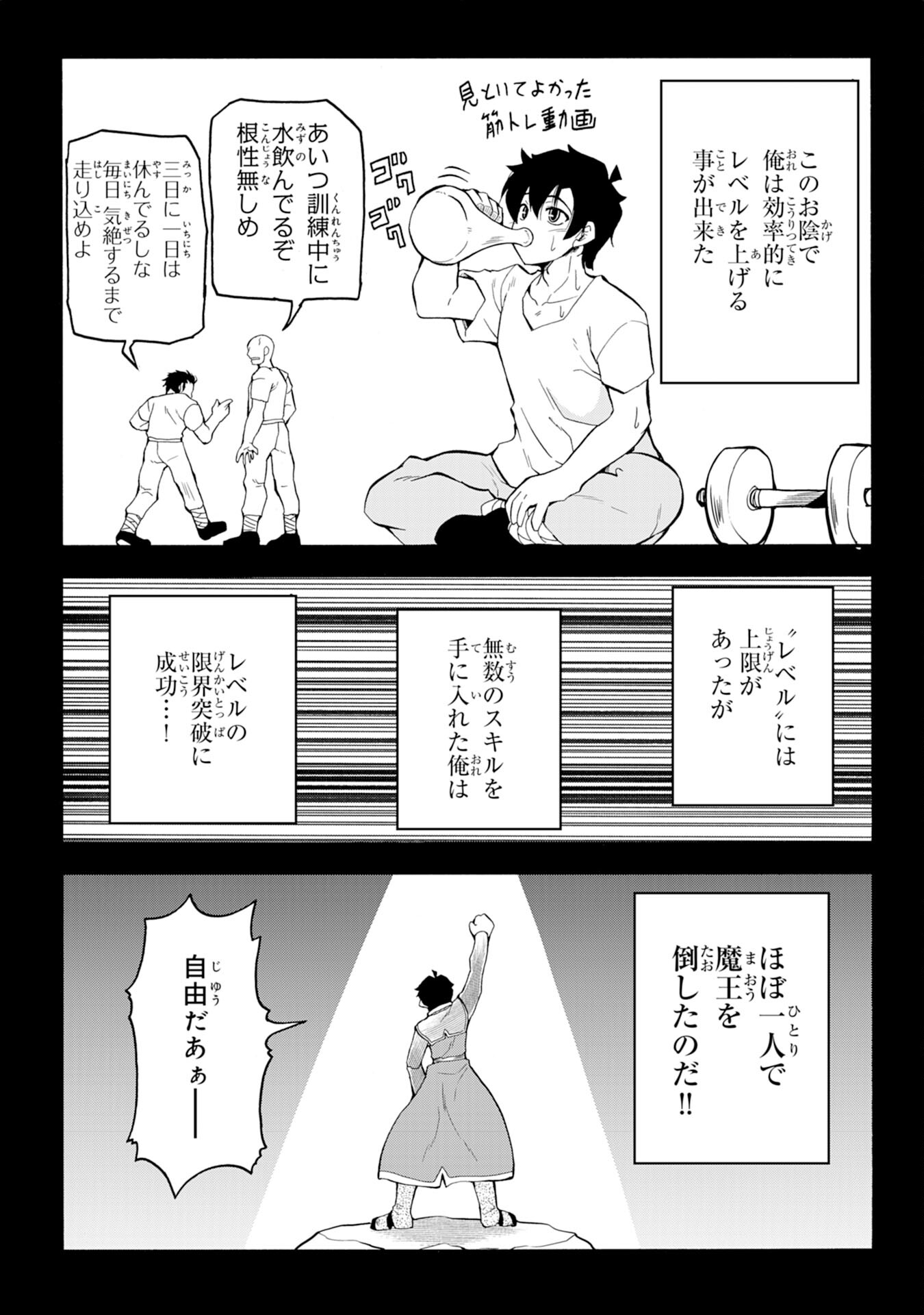 Maou O Taoshita Moto Yuusha, Moto No Sekai Ni Wa Modorenai To Ima Sara Iwareta No De, Oukoku O Sutete Suki Katte Ni Slowlife Shimasu! - Chapter 3 - Page 14