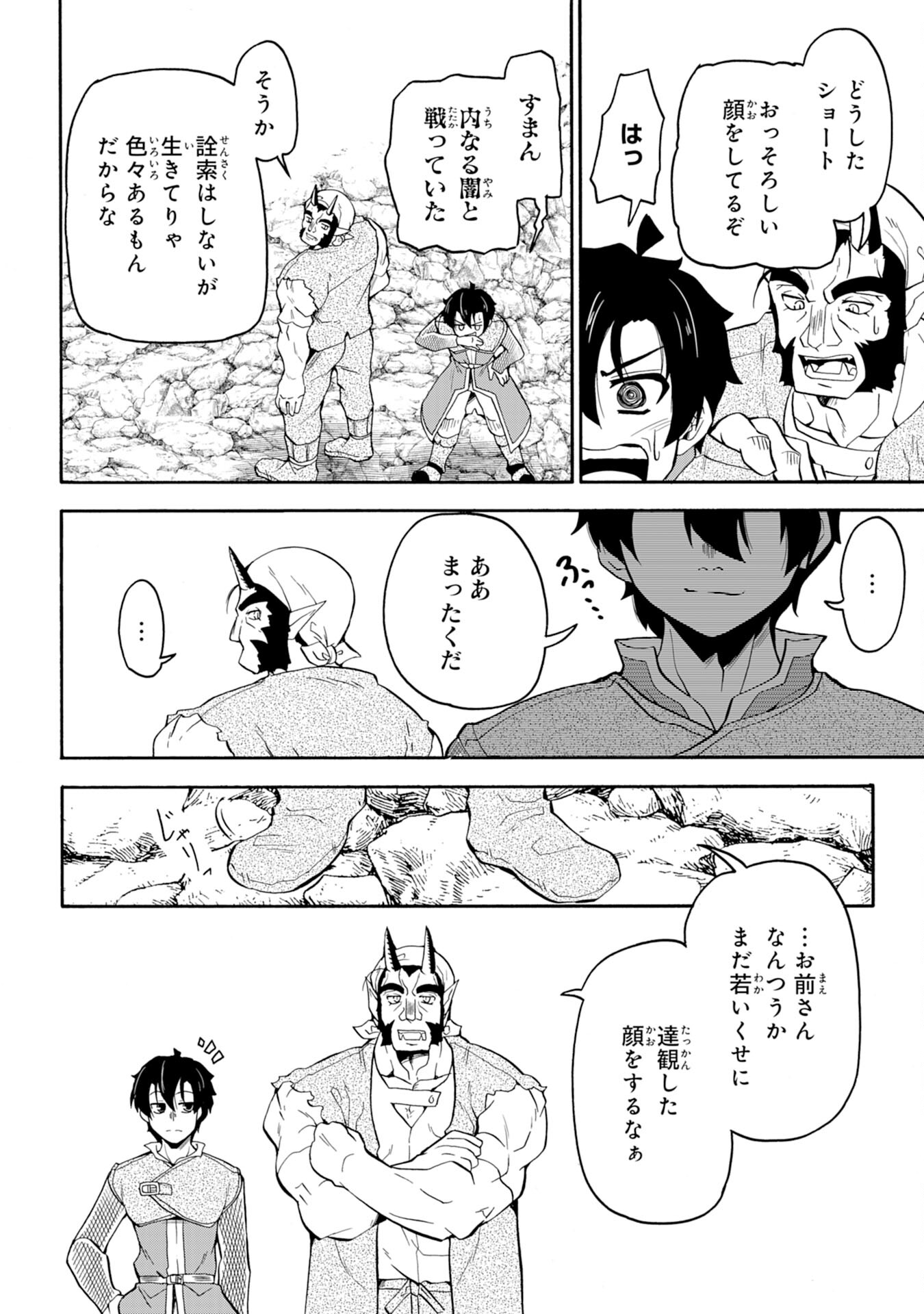 Maou O Taoshita Moto Yuusha, Moto No Sekai Ni Wa Modorenai To Ima Sara Iwareta No De, Oukoku O Sutete Suki Katte Ni Slowlife Shimasu! - Chapter 3 - Page 16