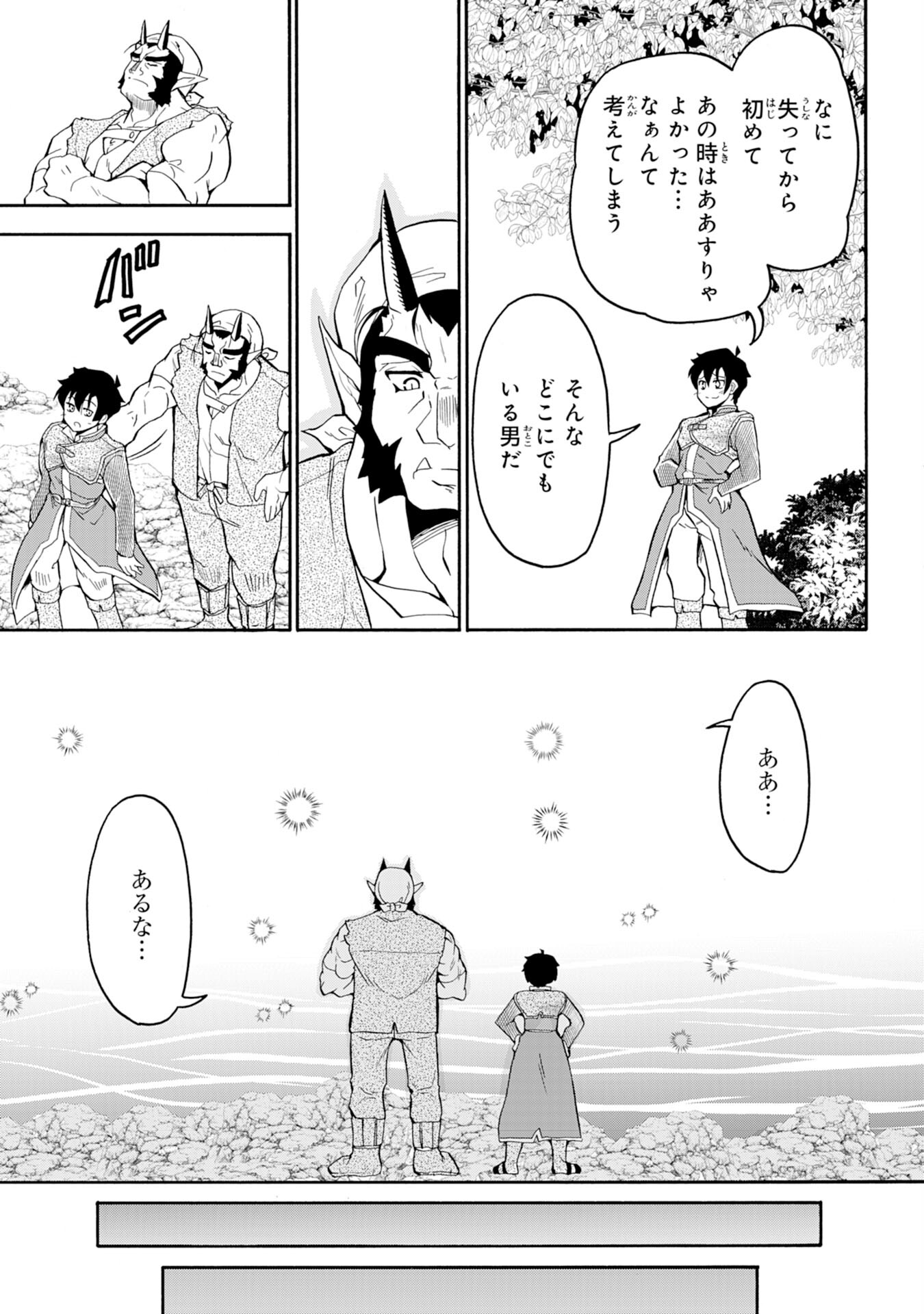 Maou O Taoshita Moto Yuusha, Moto No Sekai Ni Wa Modorenai To Ima Sara Iwareta No De, Oukoku O Sutete Suki Katte Ni Slowlife Shimasu! - Chapter 3 - Page 17