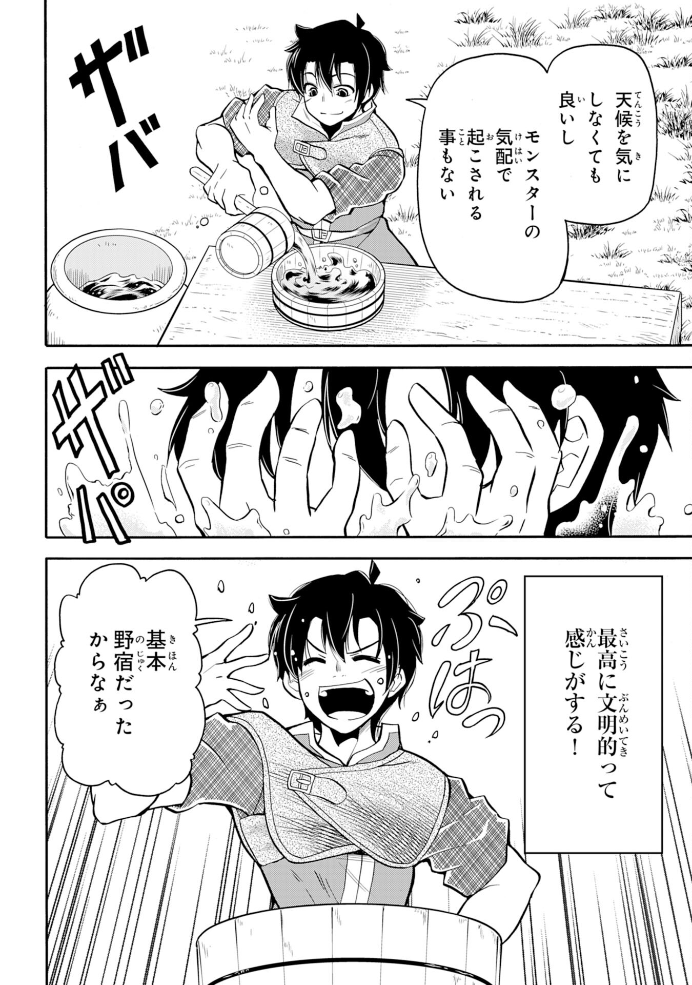 Maou O Taoshita Moto Yuusha, Moto No Sekai Ni Wa Modorenai To Ima Sara Iwareta No De, Oukoku O Sutete Suki Katte Ni Slowlife Shimasu! - Chapter 3 - Page 2