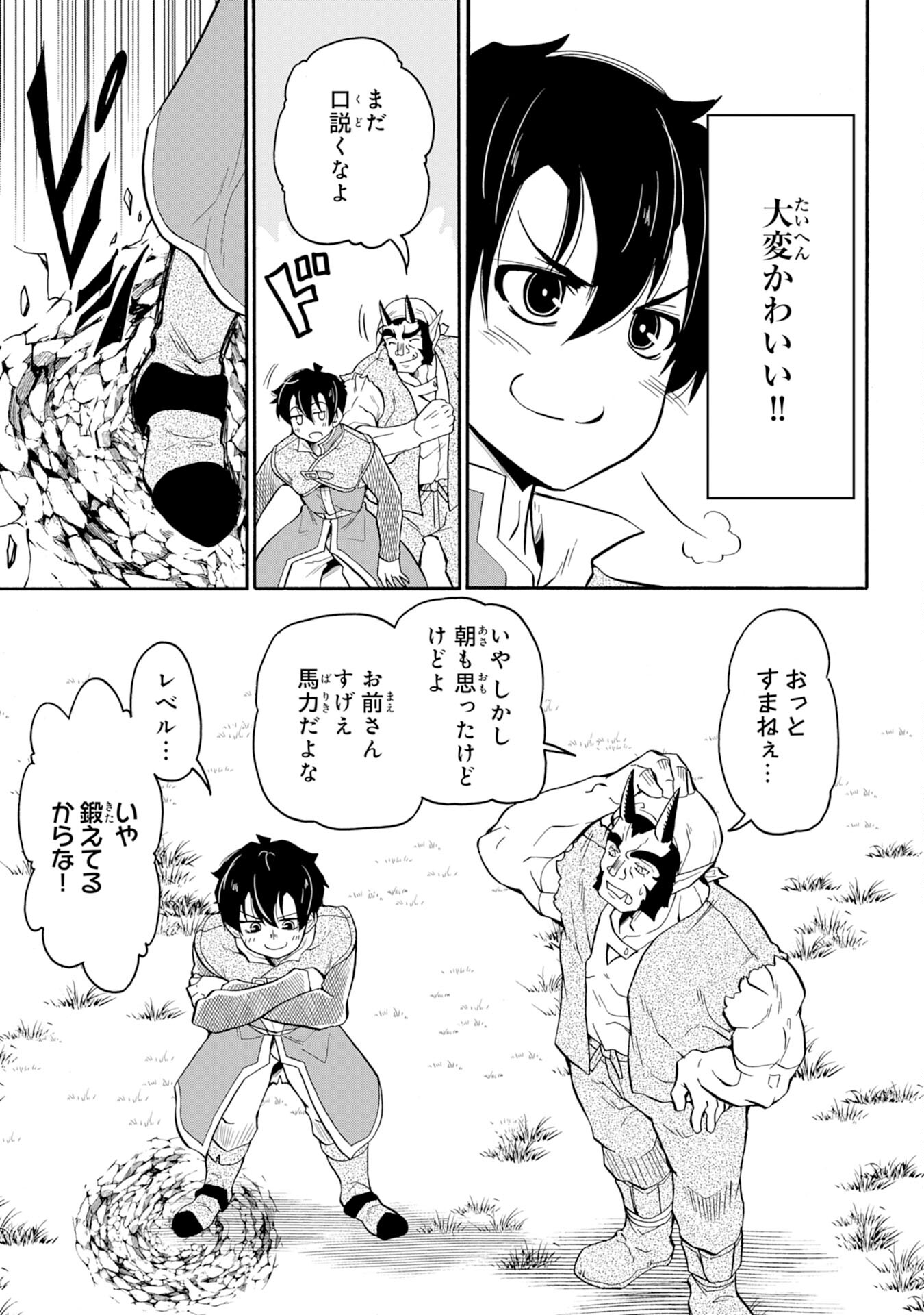 Maou O Taoshita Moto Yuusha, Moto No Sekai Ni Wa Modorenai To Ima Sara Iwareta No De, Oukoku O Sutete Suki Katte Ni Slowlife Shimasu! - Chapter 3 - Page 22