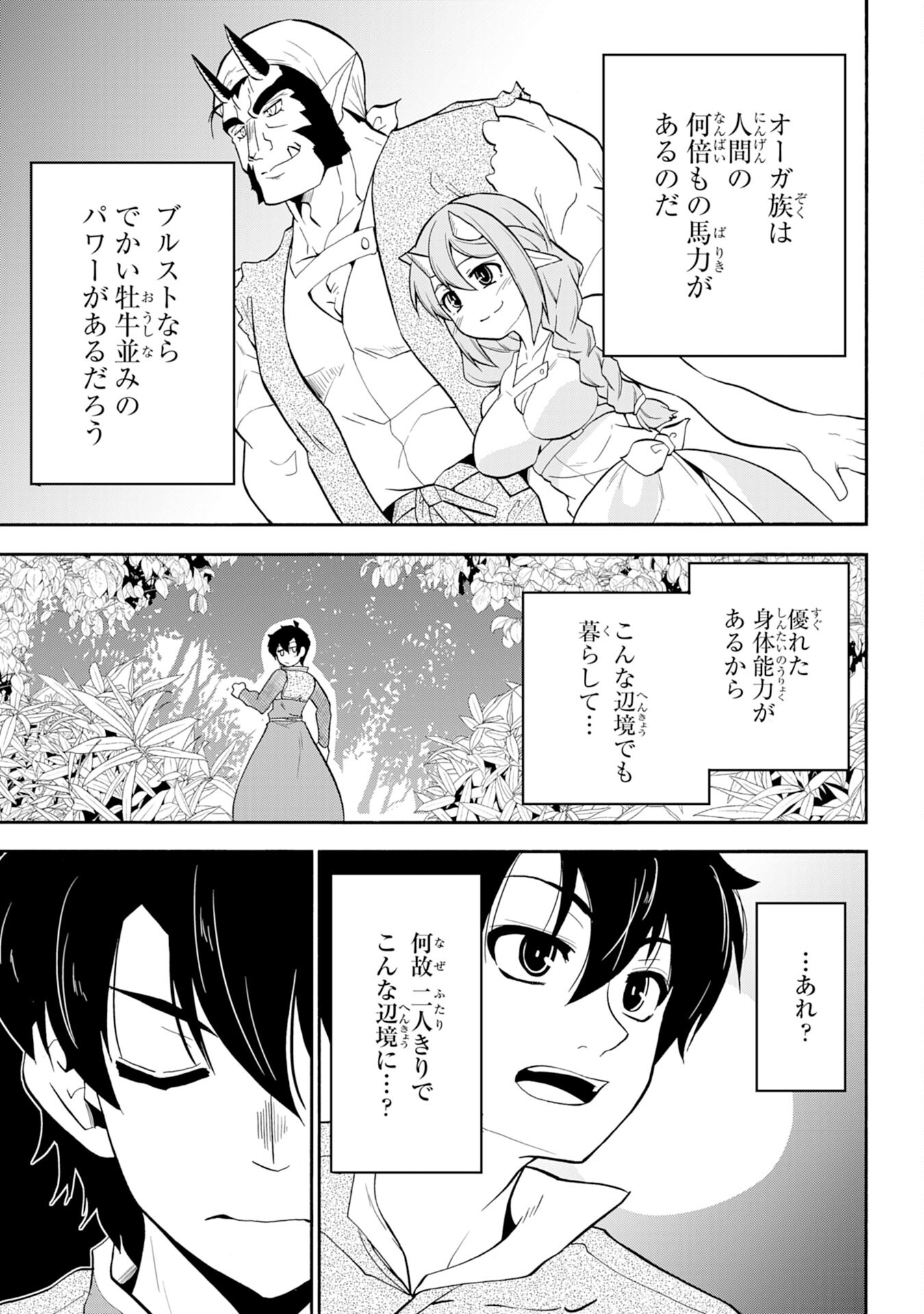 Maou O Taoshita Moto Yuusha, Moto No Sekai Ni Wa Modorenai To Ima Sara Iwareta No De, Oukoku O Sutete Suki Katte Ni Slowlife Shimasu! - Chapter 3 - Page 24