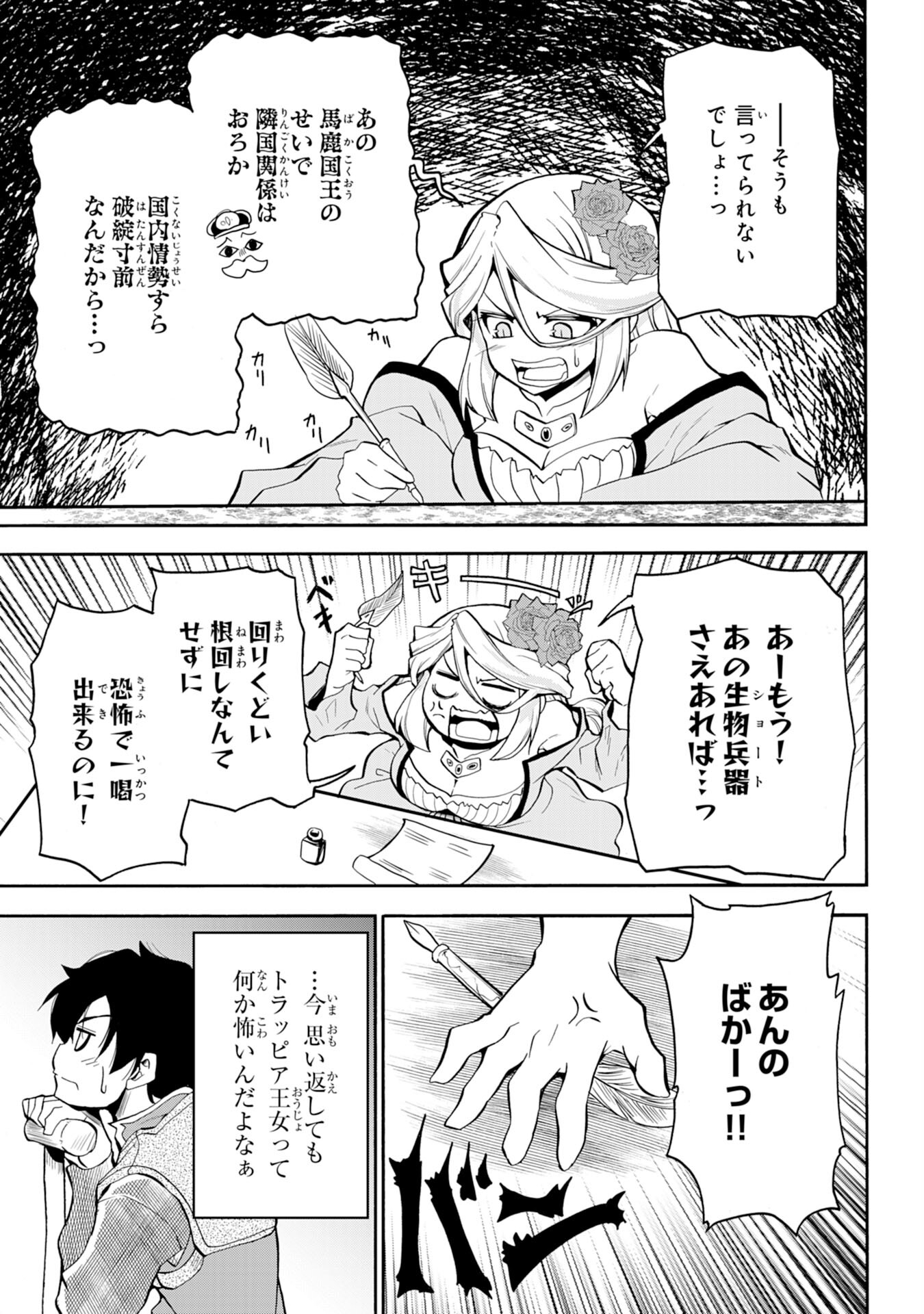 Maou O Taoshita Moto Yuusha, Moto No Sekai Ni Wa Modorenai To Ima Sara Iwareta No De, Oukoku O Sutete Suki Katte Ni Slowlife Shimasu! - Chapter 3 - Page 26