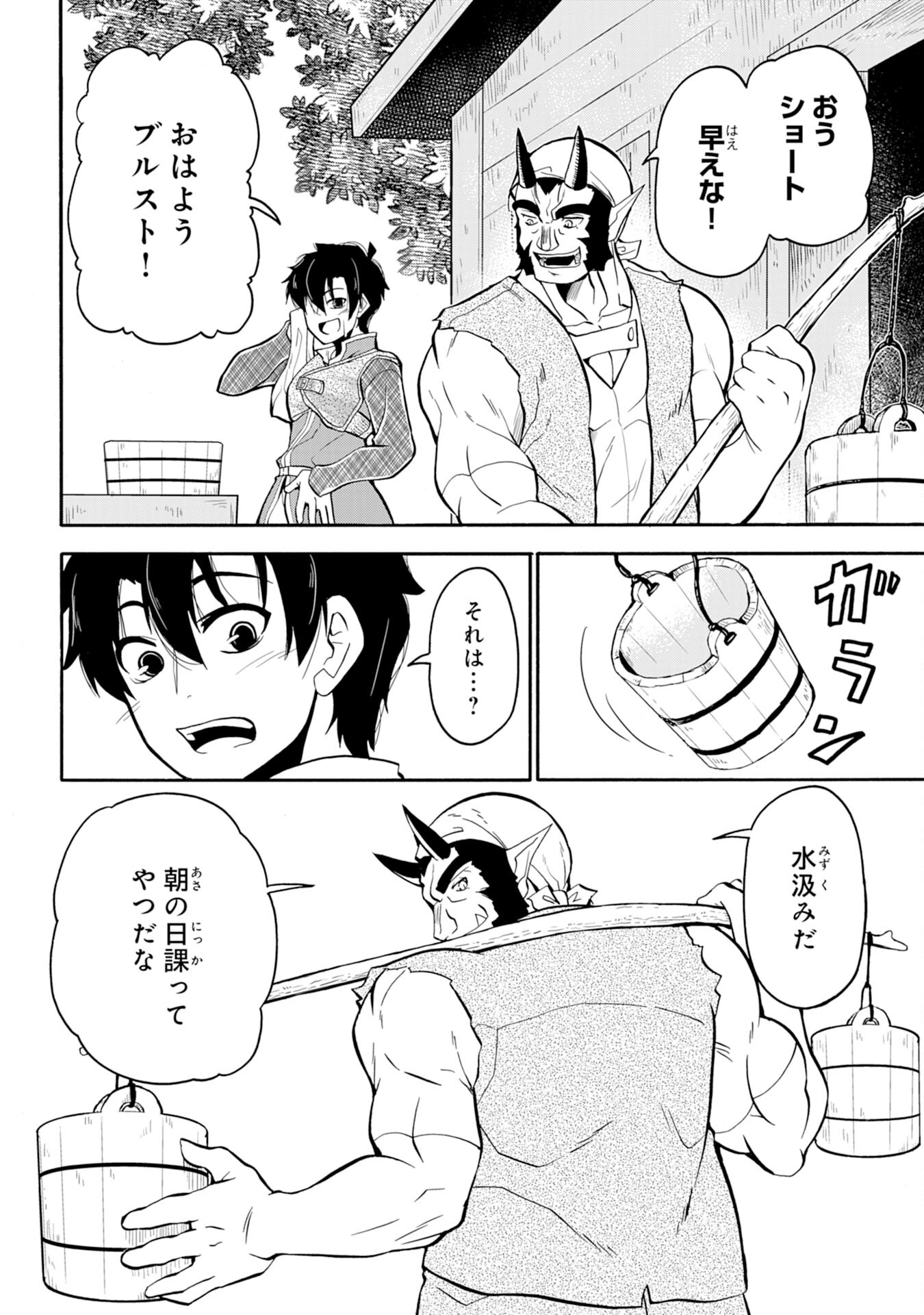 Maou O Taoshita Moto Yuusha, Moto No Sekai Ni Wa Modorenai To Ima Sara Iwareta No De, Oukoku O Sutete Suki Katte Ni Slowlife Shimasu! - Chapter 3 - Page 4