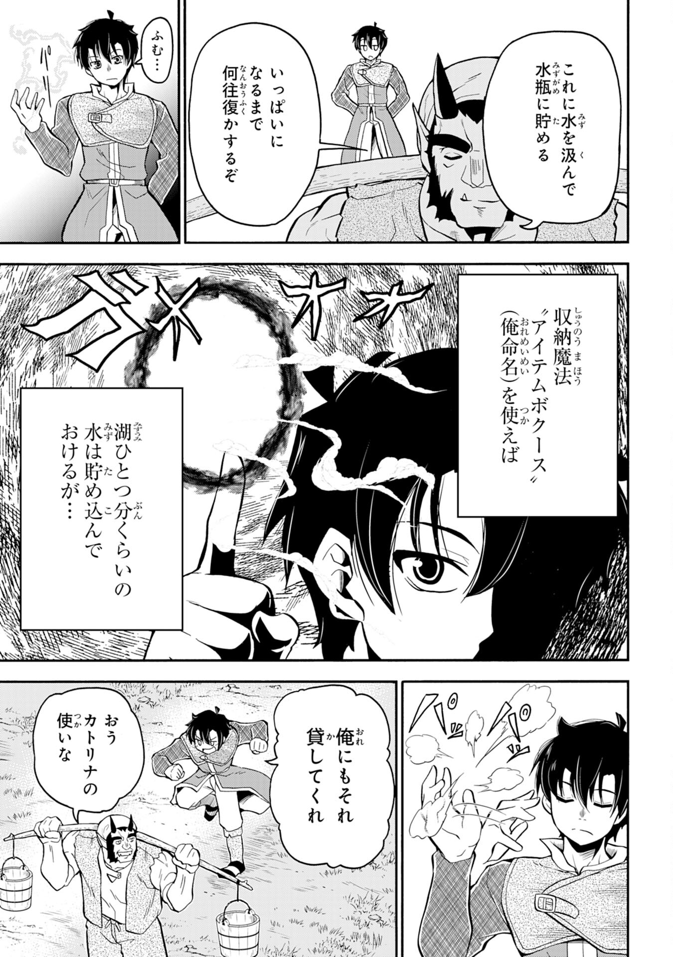 Maou O Taoshita Moto Yuusha, Moto No Sekai Ni Wa Modorenai To Ima Sara Iwareta No De, Oukoku O Sutete Suki Katte Ni Slowlife Shimasu! - Chapter 3 - Page 5