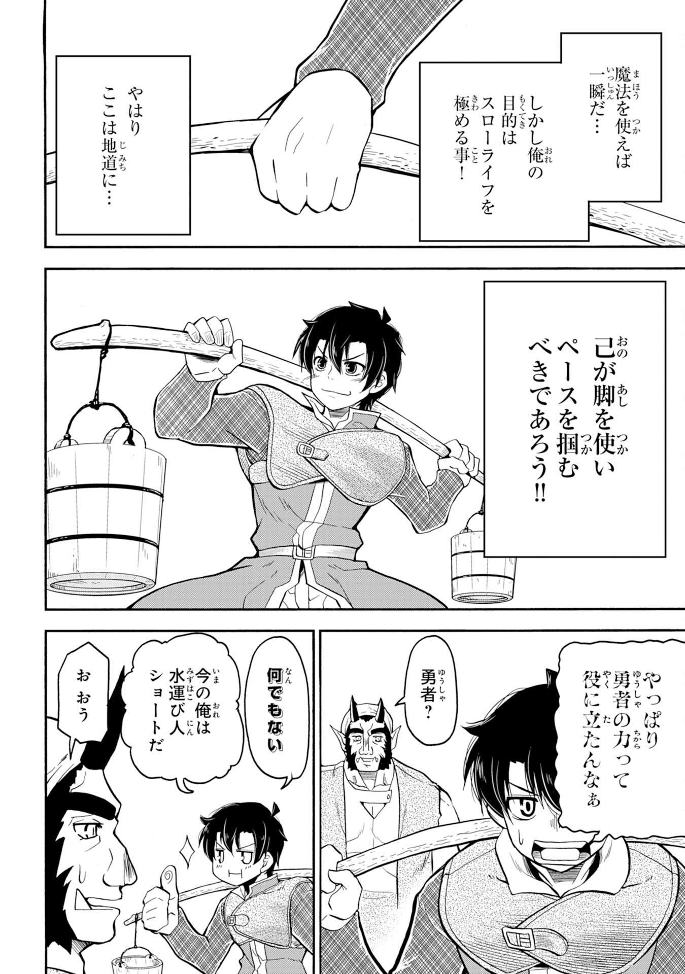 Maou O Taoshita Moto Yuusha, Moto No Sekai Ni Wa Modorenai To Ima Sara Iwareta No De, Oukoku O Sutete Suki Katte Ni Slowlife Shimasu! - Chapter 3 - Page 6