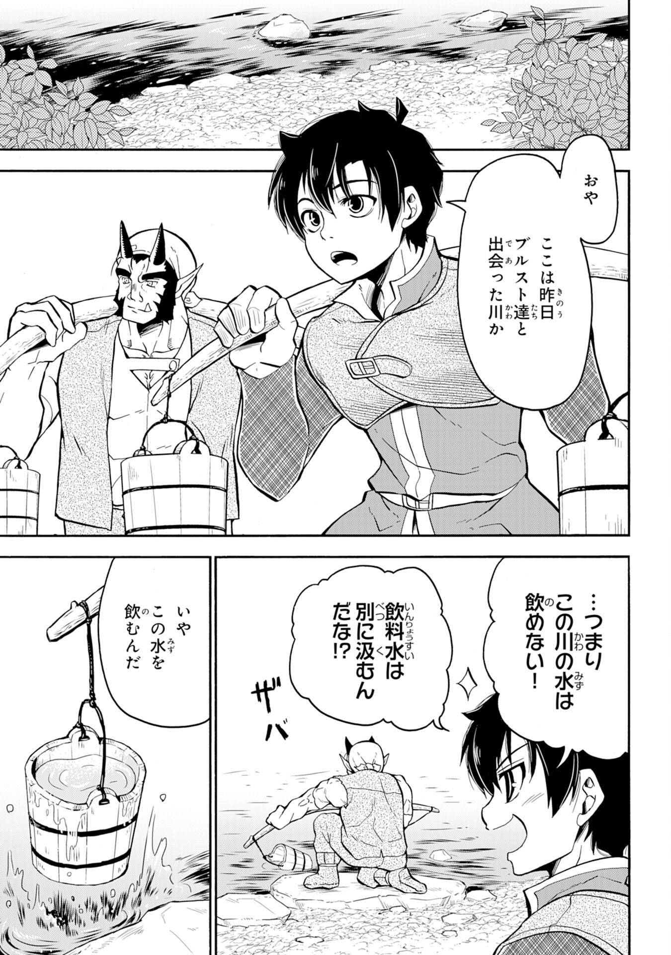 Maou O Taoshita Moto Yuusha, Moto No Sekai Ni Wa Modorenai To Ima Sara Iwareta No De, Oukoku O Sutete Suki Katte Ni Slowlife Shimasu! - Chapter 3 - Page 7