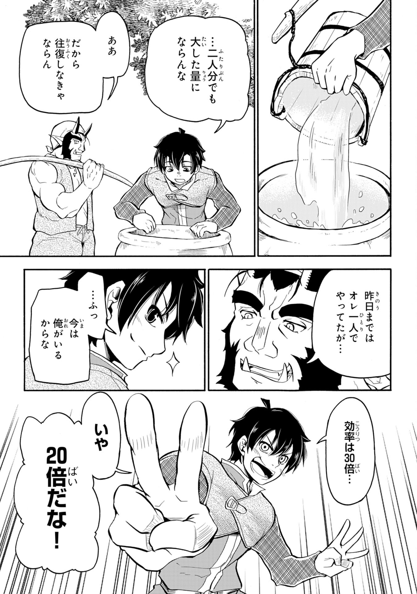 Maou O Taoshita Moto Yuusha, Moto No Sekai Ni Wa Modorenai To Ima Sara Iwareta No De, Oukoku O Sutete Suki Katte Ni Slowlife Shimasu! - Chapter 3 - Page 9