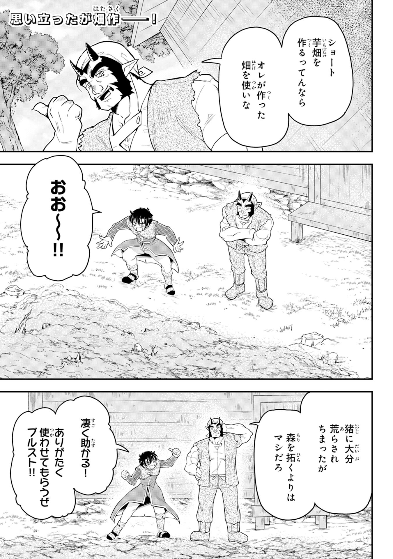 Maou O Taoshita Moto Yuusha, Moto No Sekai Ni Wa Modorenai To Ima Sara Iwareta No De, Oukoku O Sutete Suki Katte Ni Slowlife Shimasu! - Chapter 4 - Page 1