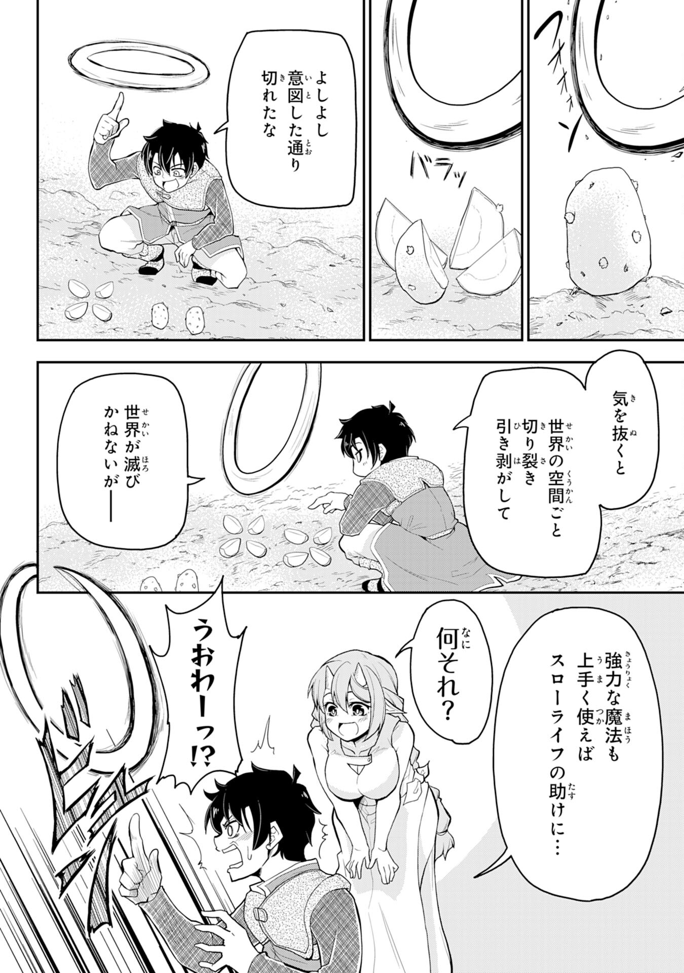 Maou O Taoshita Moto Yuusha, Moto No Sekai Ni Wa Modorenai To Ima Sara Iwareta No De, Oukoku O Sutete Suki Katte Ni Slowlife Shimasu! - Chapter 4 - Page 10