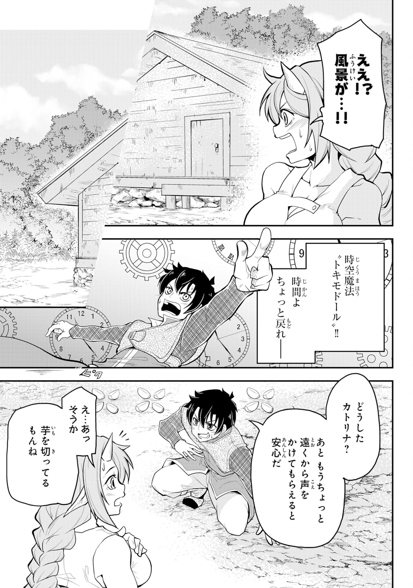 Maou O Taoshita Moto Yuusha, Moto No Sekai Ni Wa Modorenai To Ima Sara Iwareta No De, Oukoku O Sutete Suki Katte Ni Slowlife Shimasu! - Chapter 4 - Page 11