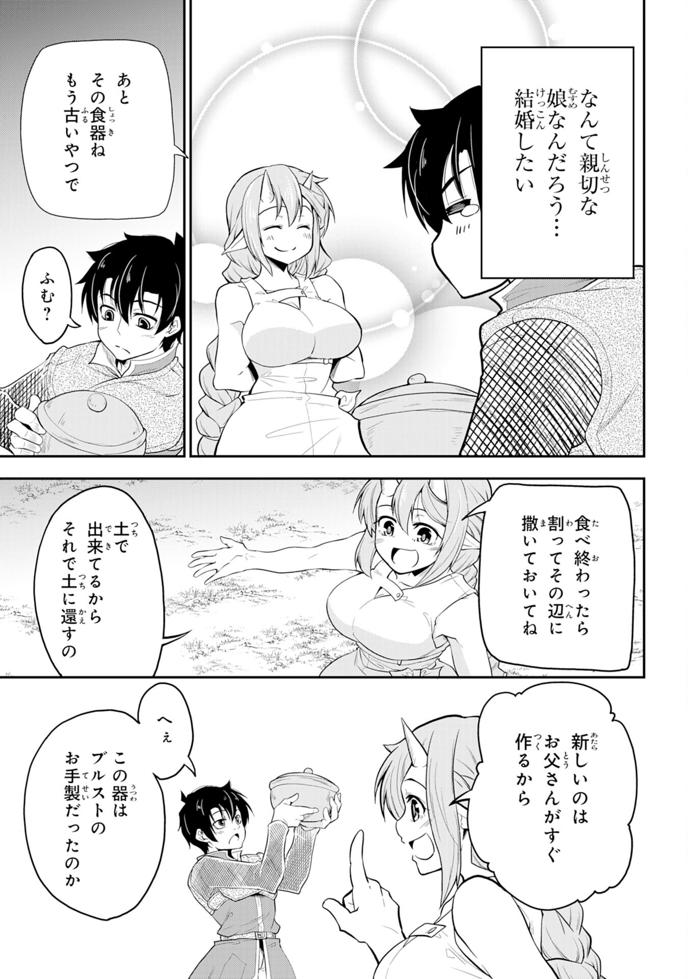 Maou O Taoshita Moto Yuusha, Moto No Sekai Ni Wa Modorenai To Ima Sara Iwareta No De, Oukoku O Sutete Suki Katte Ni Slowlife Shimasu! - Chapter 4 - Page 13